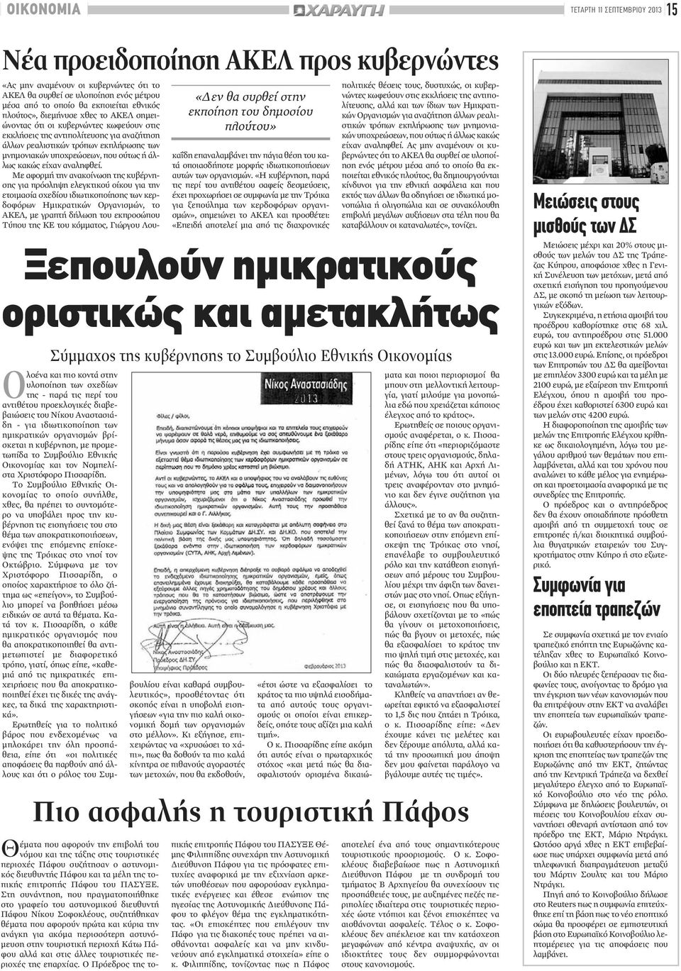 υποχρεώσεων, που ούτως ή άλλως κακώς είχαν αναληφθεί.