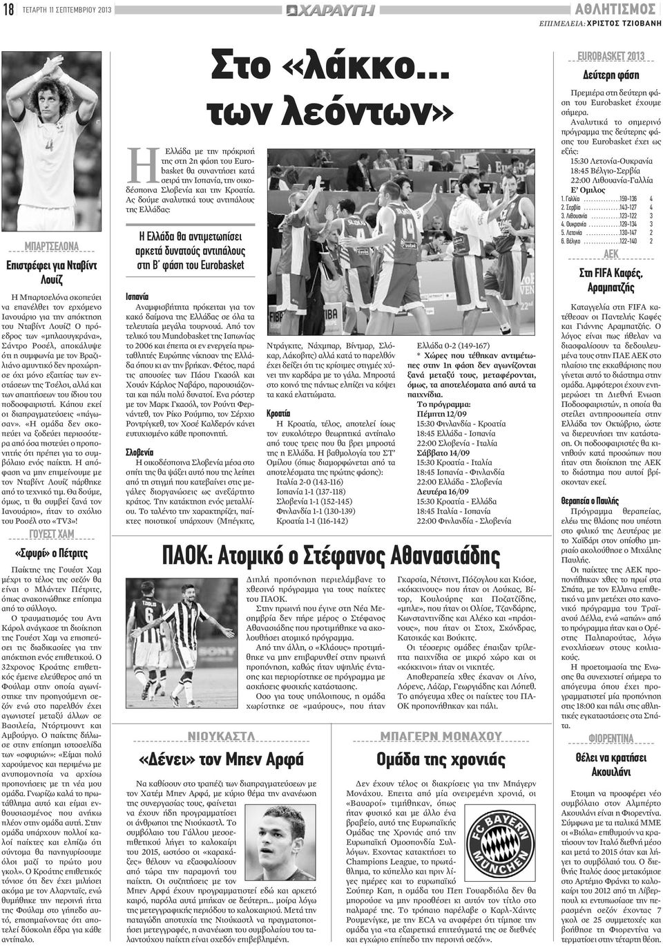 Ο πρόεδρος των «μπλαουγκράνα», Σάντρο Ροσέλ, αποκάλυψε ότι η συμφωνία με τον Βραζιλιάνο αμυντικό δεν προχώρησε όχι μόνο εξαιτίας των ενστάσεων της Τσέλσι, αλλά και των απαιτήσεων του ίδιου του