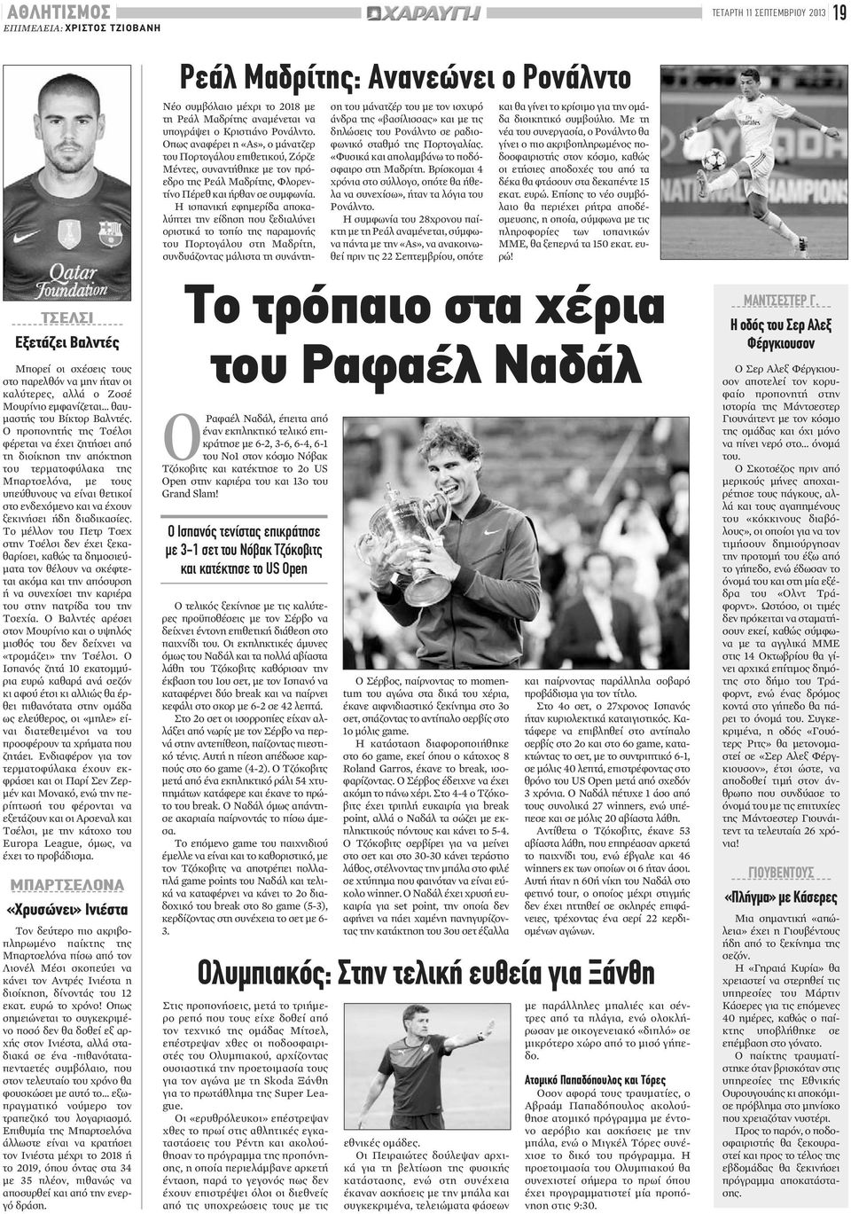 Ο προπονητής της Τσέλσι φέρεται να έχει ζητήσει από τη διοίκηση την απόκτηση του τερματοφύλακα της Μπαρτσελόνα, με τους υπεύθυνους να είναι θετικοί στο ενδεχόμενο και να έχουν ξεκινήσει ήδη