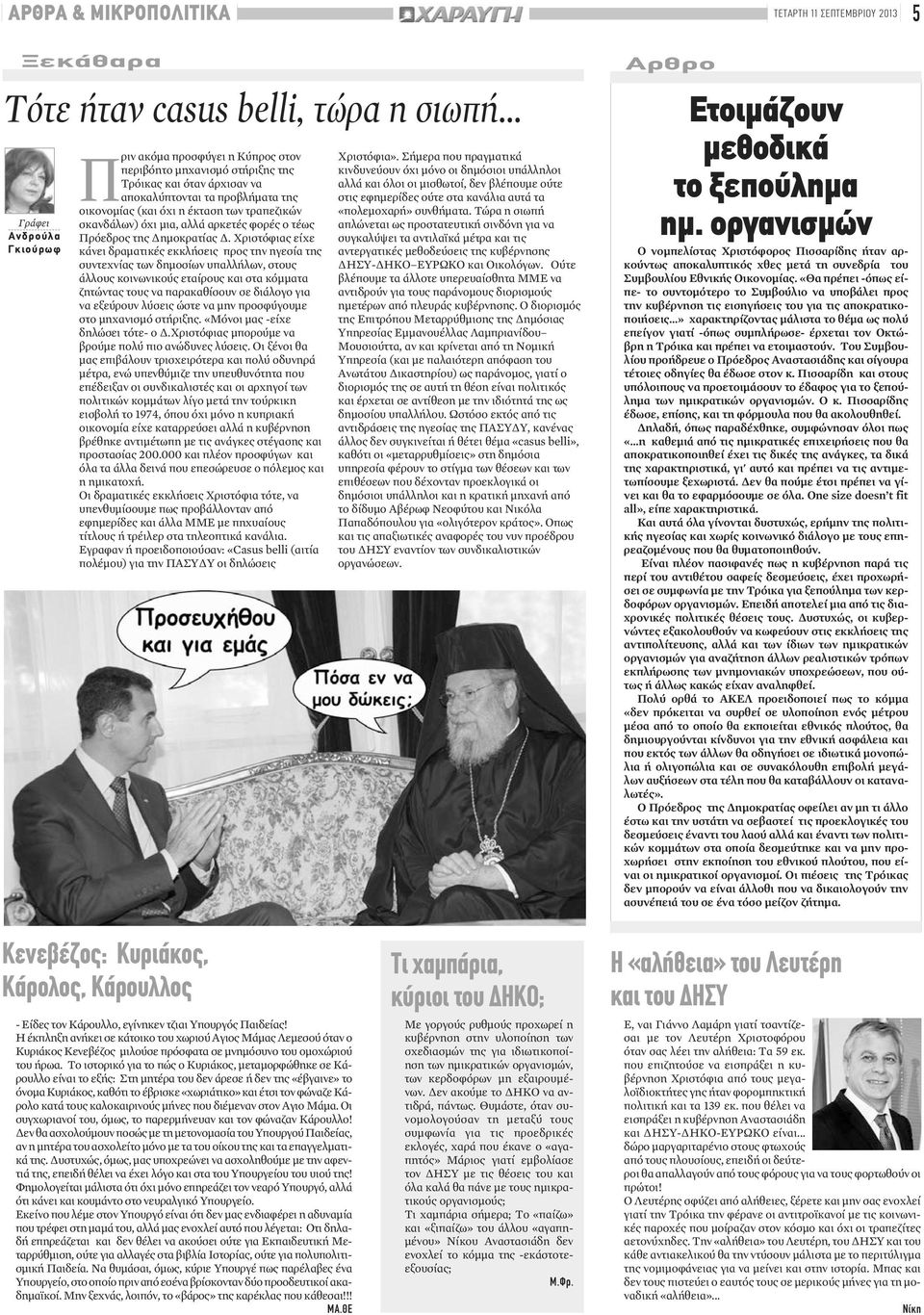 Χριστόφιας είχε κάνει δραματικές εκκλήσεις προς την ηγεσία της συντεχνίας των δημοσίων υπαλλήλων, στους άλλους κοινωνικούς εταίρους και στα κόμματα ζητώντας τους να παρακαθίσουν σε διάλογο για να