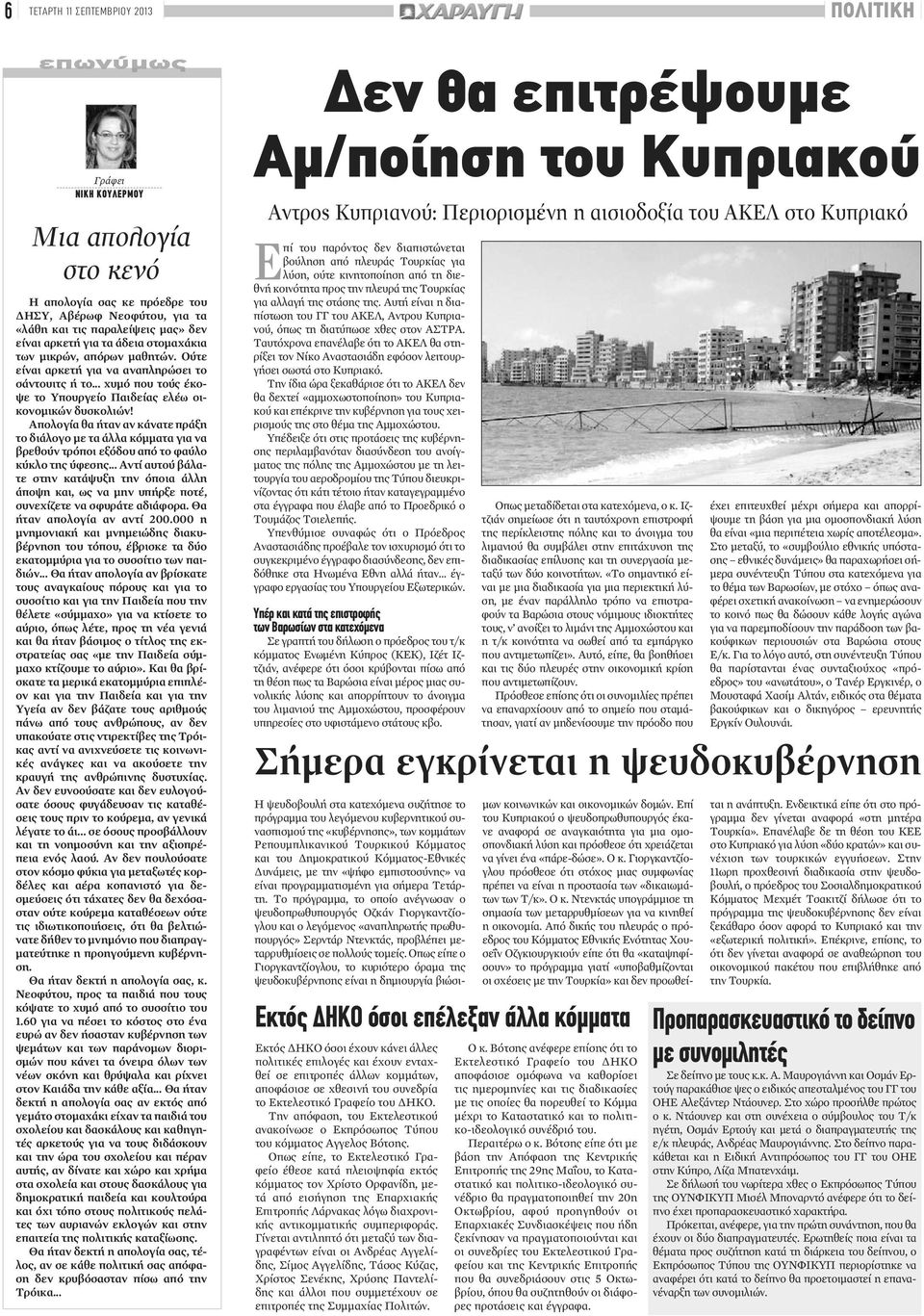 Απολογία θα ήταν αν κάνατε πράξη το διάλογο με τα άλλα κόμματα για να βρεθούν τρόποι εξόδου από το φαύλο κύκλο της ύφεσης.