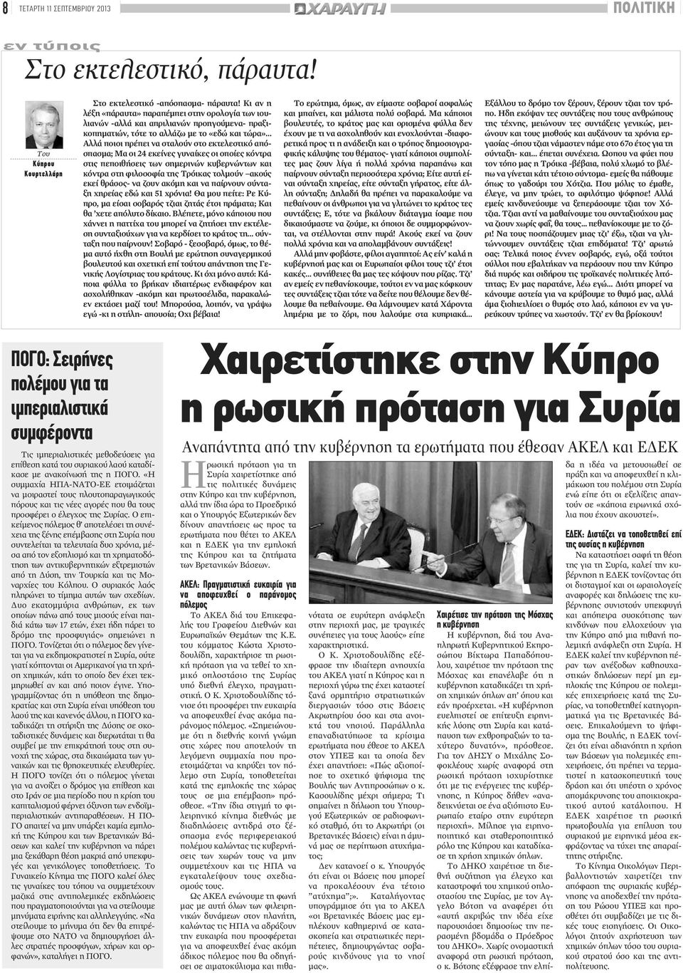 απόσπασμα; Μα οι 24 εκείνες γυναίκες οι οποίες κόντρα στις πεποιθήσεις των σημερινών κυβερνώντων και κόντρα στη φιλοσοφία της Τρόικας τολμούν ακούς εκεί θράσος- να ζουν ακόμη και να παίρνουν σύνταξη