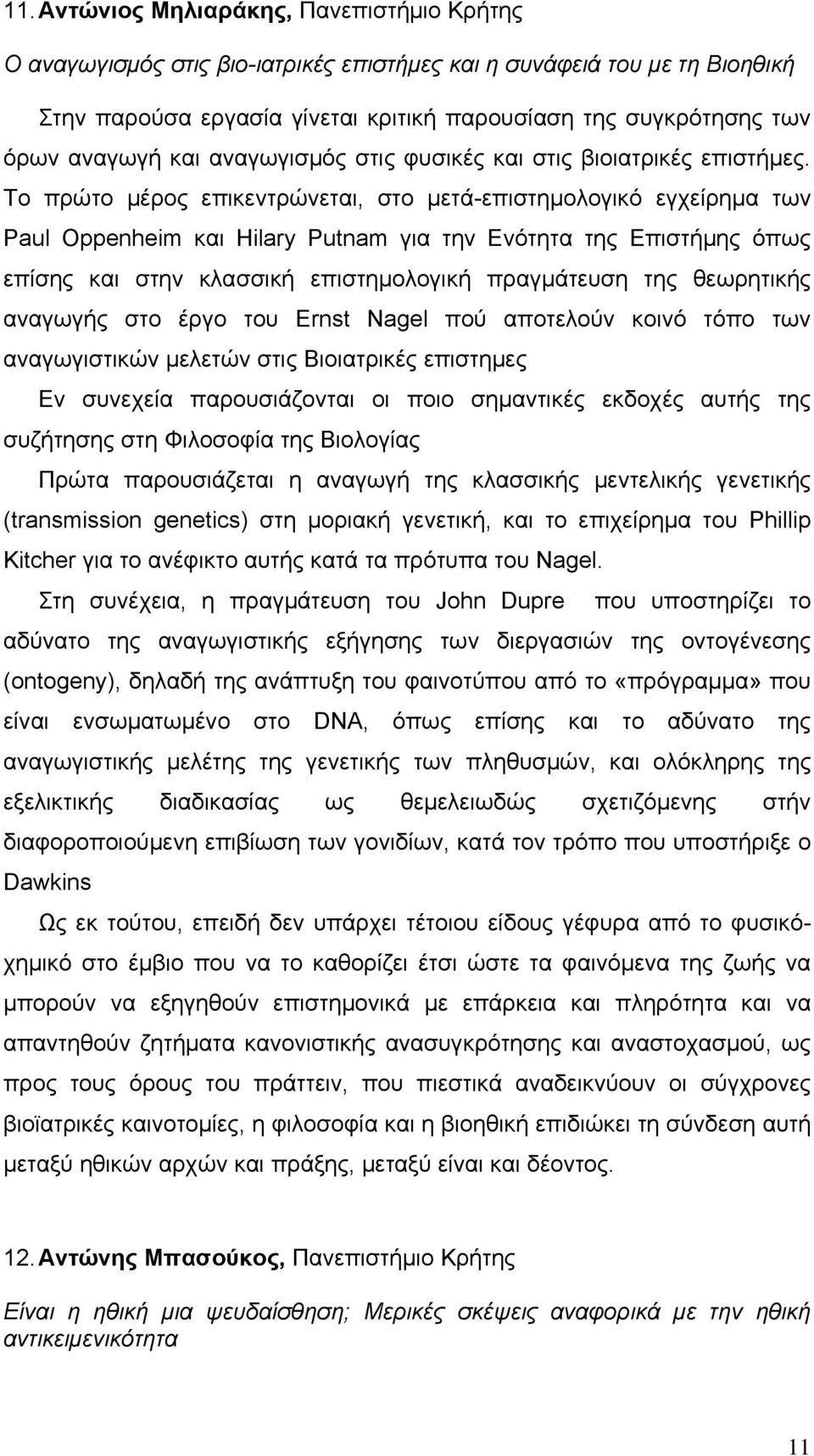 Το πρώτο μέρος επικεντρώνεται, στο μετά-επιστημολογικό εγχείρημα των Paul Oppenheim και Hilary Putnam για την Ενότητα της Επιστήμης όπως επίσης και στην κλασσική επιστημολογική πραγμάτευση της