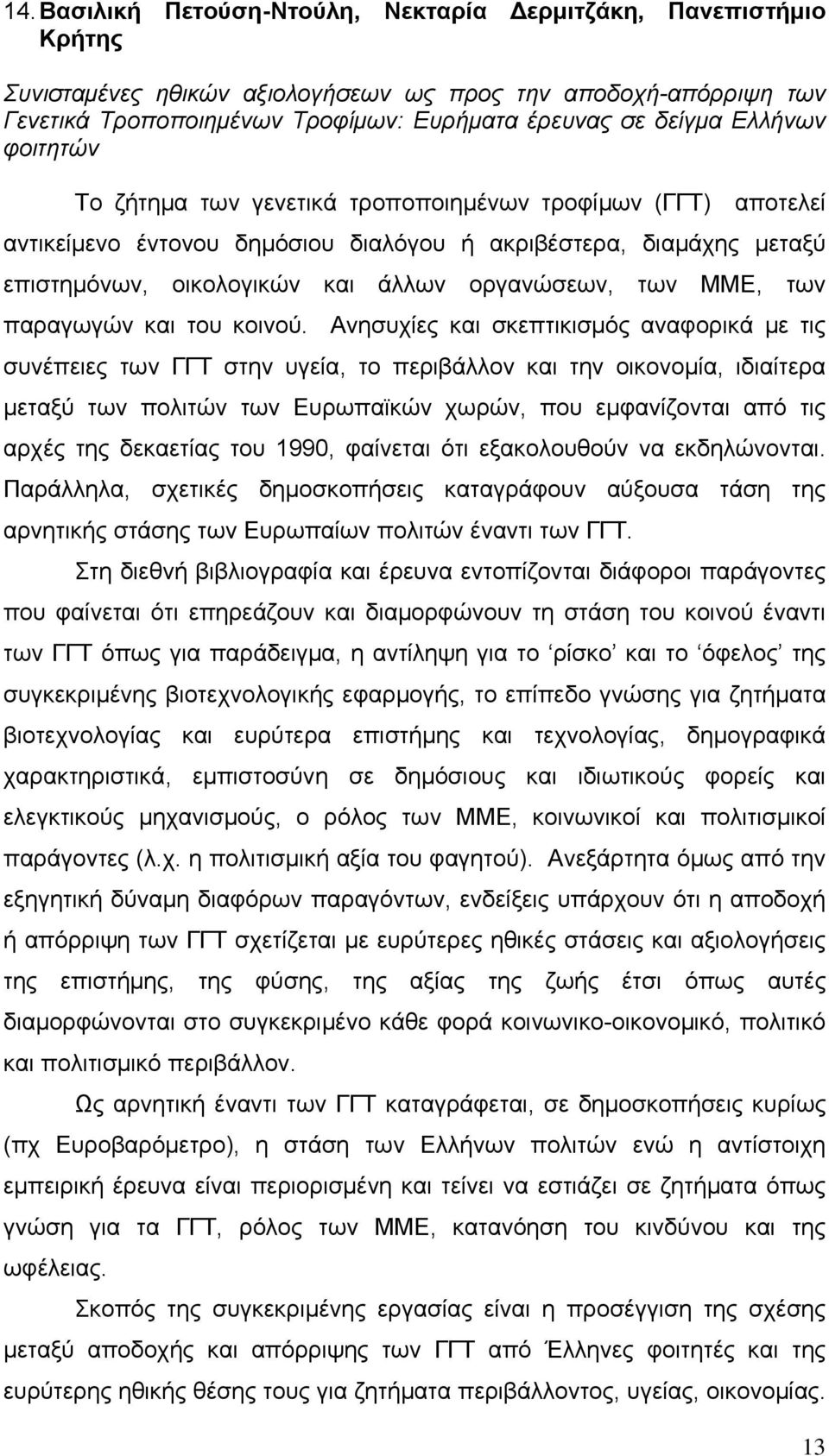 ΜΜΕ, των παραγωγών και του κοινού.