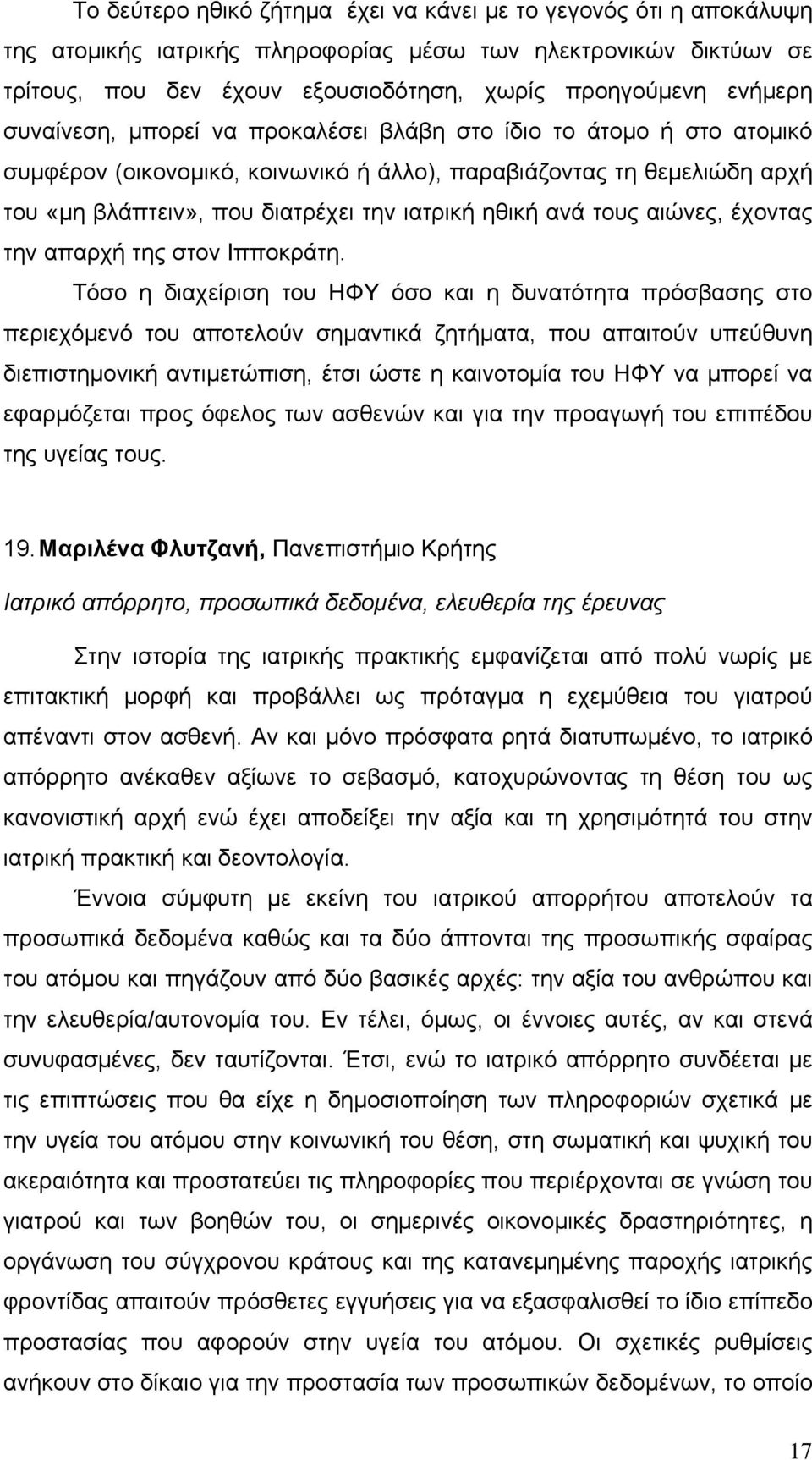 τους αιώνες, έχοντας την απαρχή της στον Ιπποκράτη.