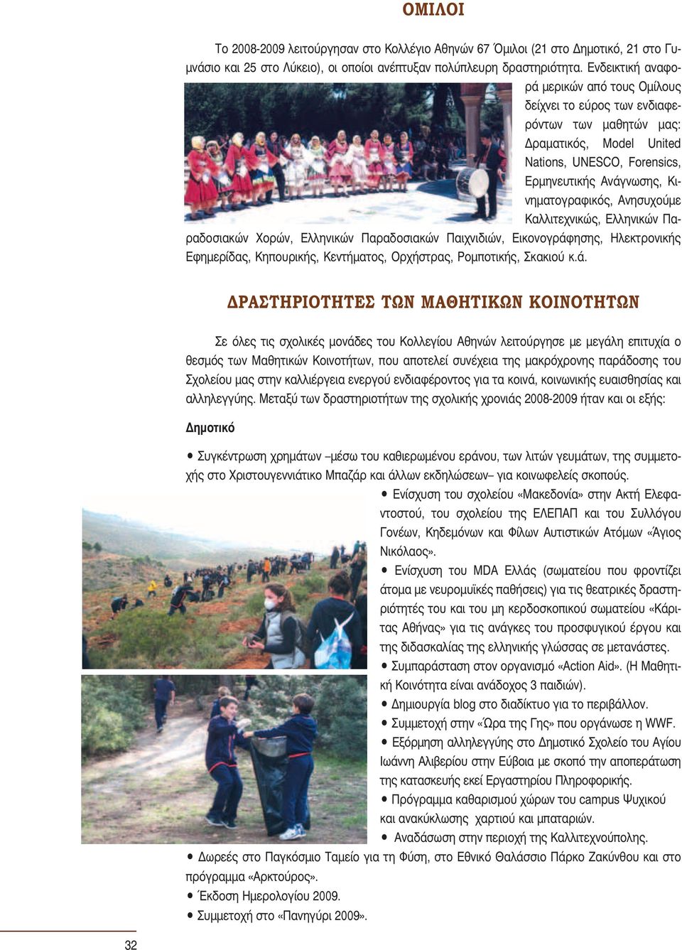 Ανησυχούμε Καλλιτεχνικώς, Ελληνικών Παραδοσιακών Χορών, Ελληνικών Παραδοσιακών Παιχνιδιών, Εικονογράφ