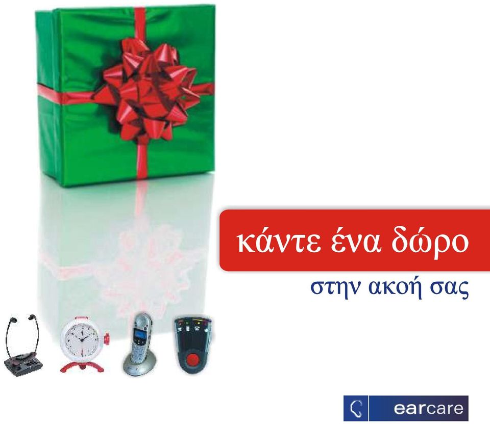 ακοή σας η