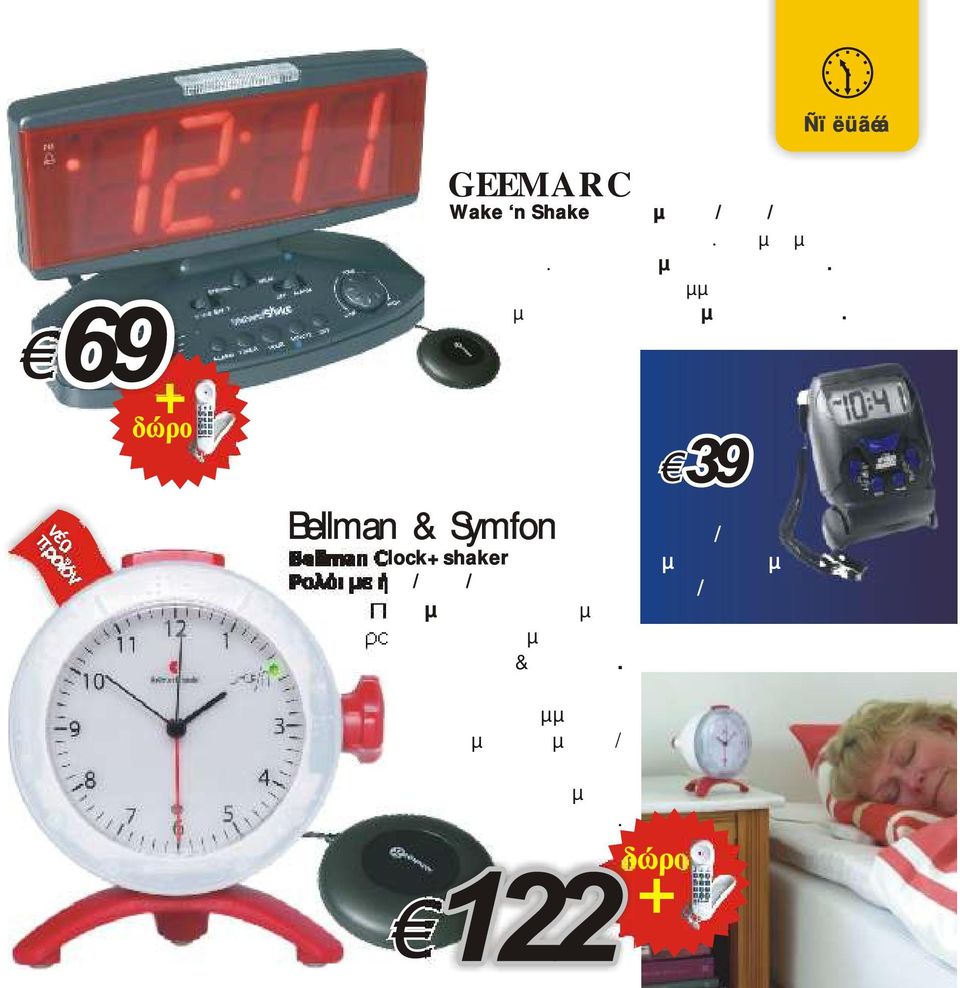 + δώρο νέο νέο προϊόν προϊόν Bellman Clock+shaker Ρολόι µε ήχο/φως/δόνηση Πανέµορφο φωτειζόµενο ρολόι ξυπνητήρι µε δυνατό