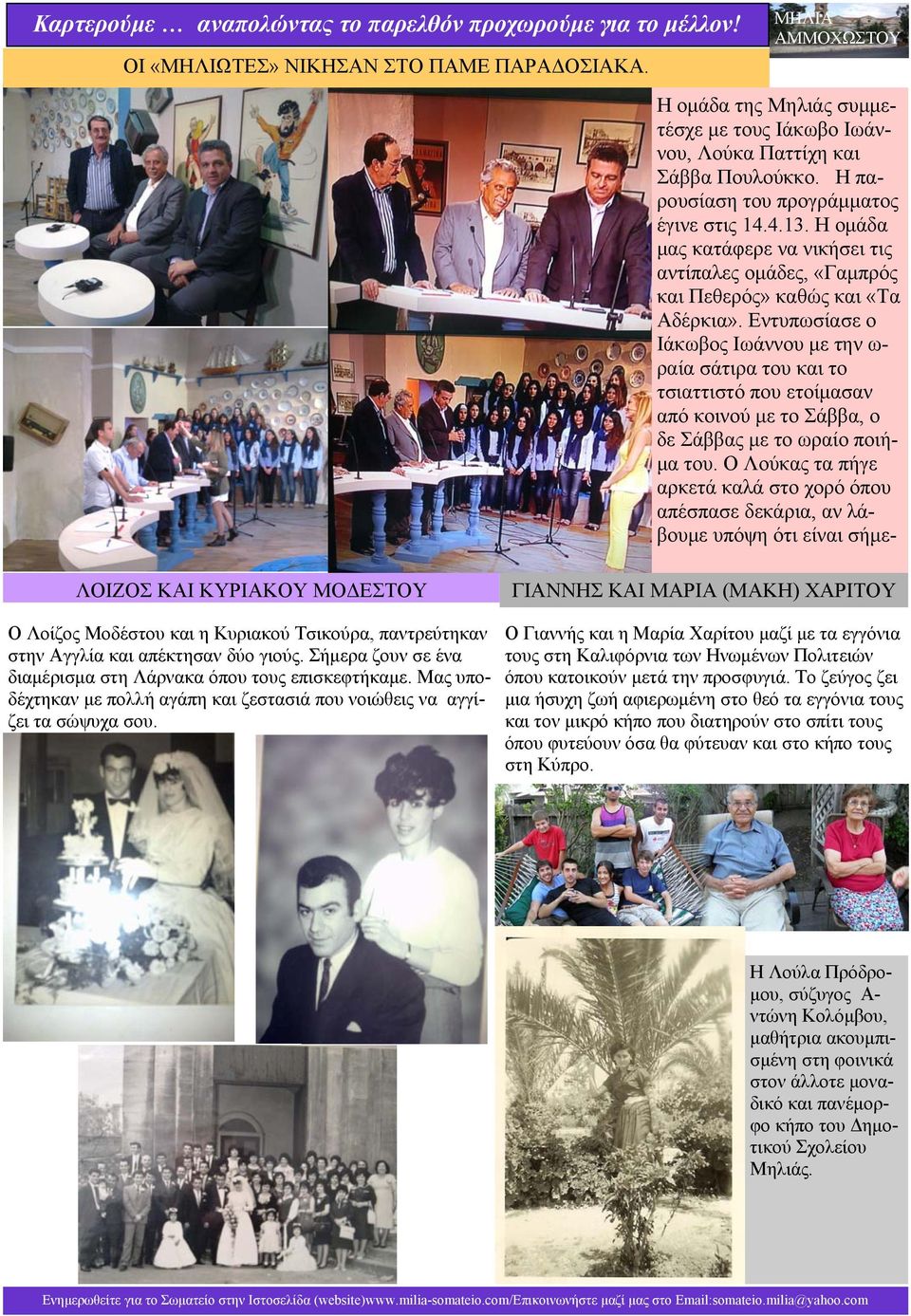 Εντυπωσίασε ο Ιάκωβος Ιωάννου με την ω- ραία σάτιρα του και το τσιαττιστό που ετοίμασαν από κοινού με το Σάββα, ο δε Σάββας με το ωραίο ποιήμα του.