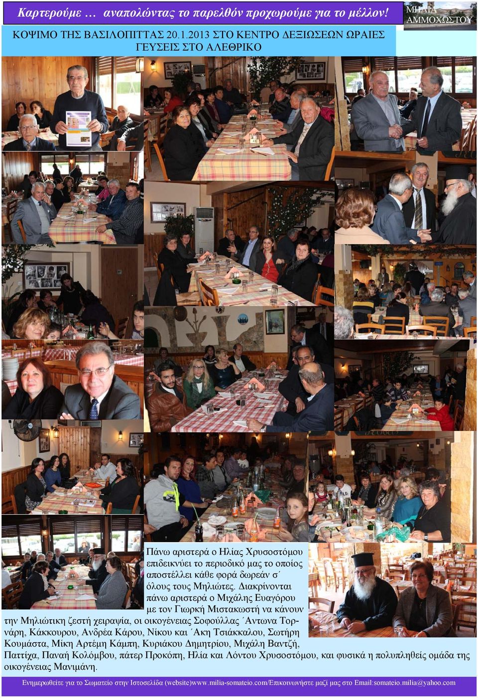 δωρεάν σ όλους τους Μηλιώτες.