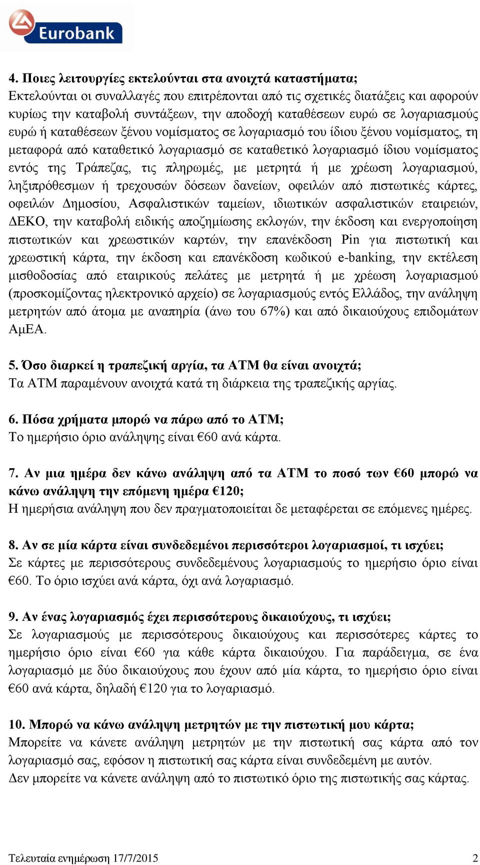 πληρωμές, με μετρητά ή με χρέωση λογαριασμού, ληξιπρόθεσμων ή τρεχουσών δόσεων δανείων, οφειλών από πιστωτικές κάρτες, οφειλών Δημοσίου, Ασφαλιστικών ταμείων, ιδιωτικών ασφαλιστικών εταιρειών, ΔΕΚΟ,