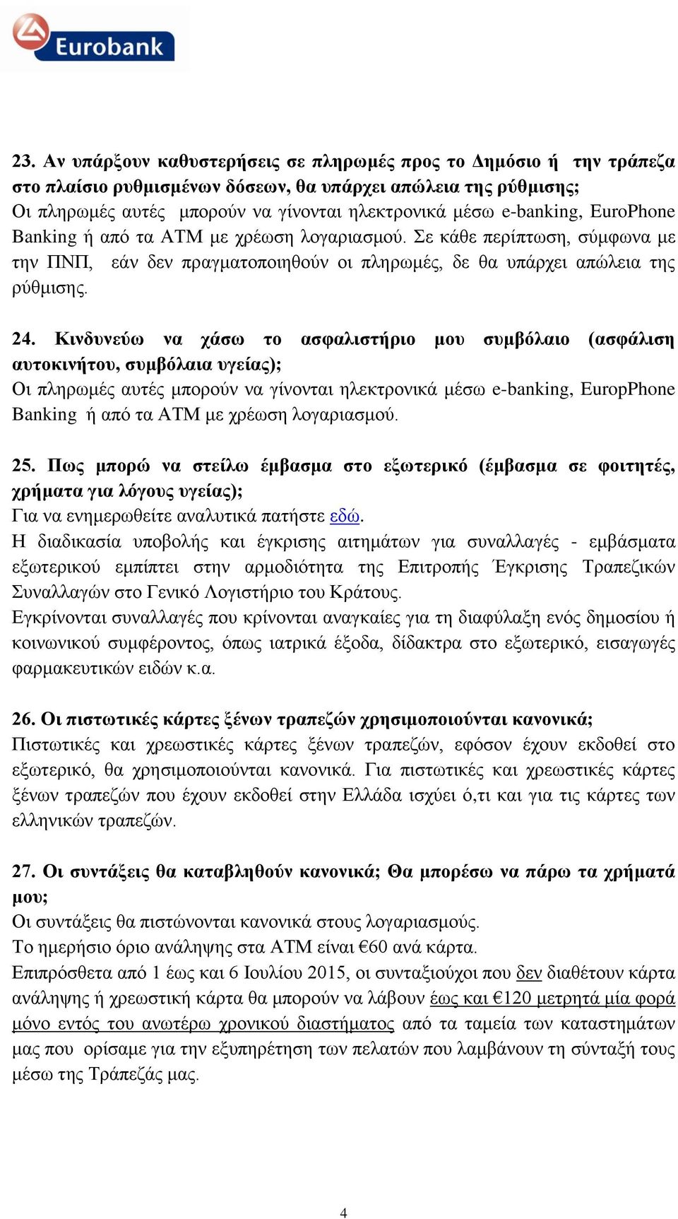 Κινδυνεύω να χάσω το ασφαλιστήριο μου συμβόλαιο (ασφάλιση αυτοκινήτου, συμβόλαια υγείας); Οι πληρωμές αυτές μπορούν να γίνονται ηλεκτρονικά μέσω e-banking, EuropPhone Banking ή από τα ΑΤΜ με χρέωση