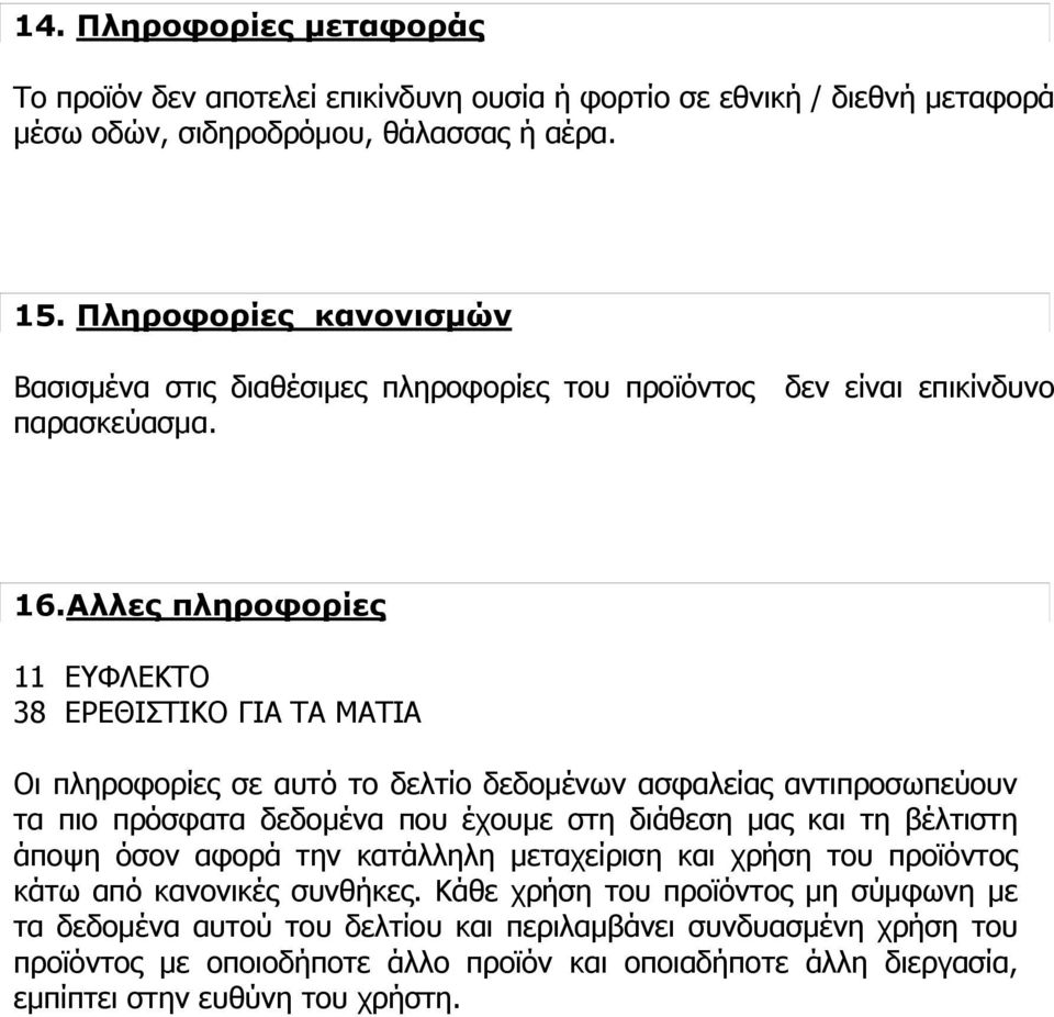 Αλλες πληροφορίες 11 ΕΥΦΛΕΚΤΟ 38 ΕΡΕΘΙΣΤΙΚΟ ΓΙΑ ΤΑ ΜΑΤΙΑ Οι πληροφορίες σε αυτό το δελτίο δεδομένων ασφαλείας αντιπροσωπεύουν τα πιο πρόσφατα δεδομένα που έχουμε στη διάθεση μας και τη