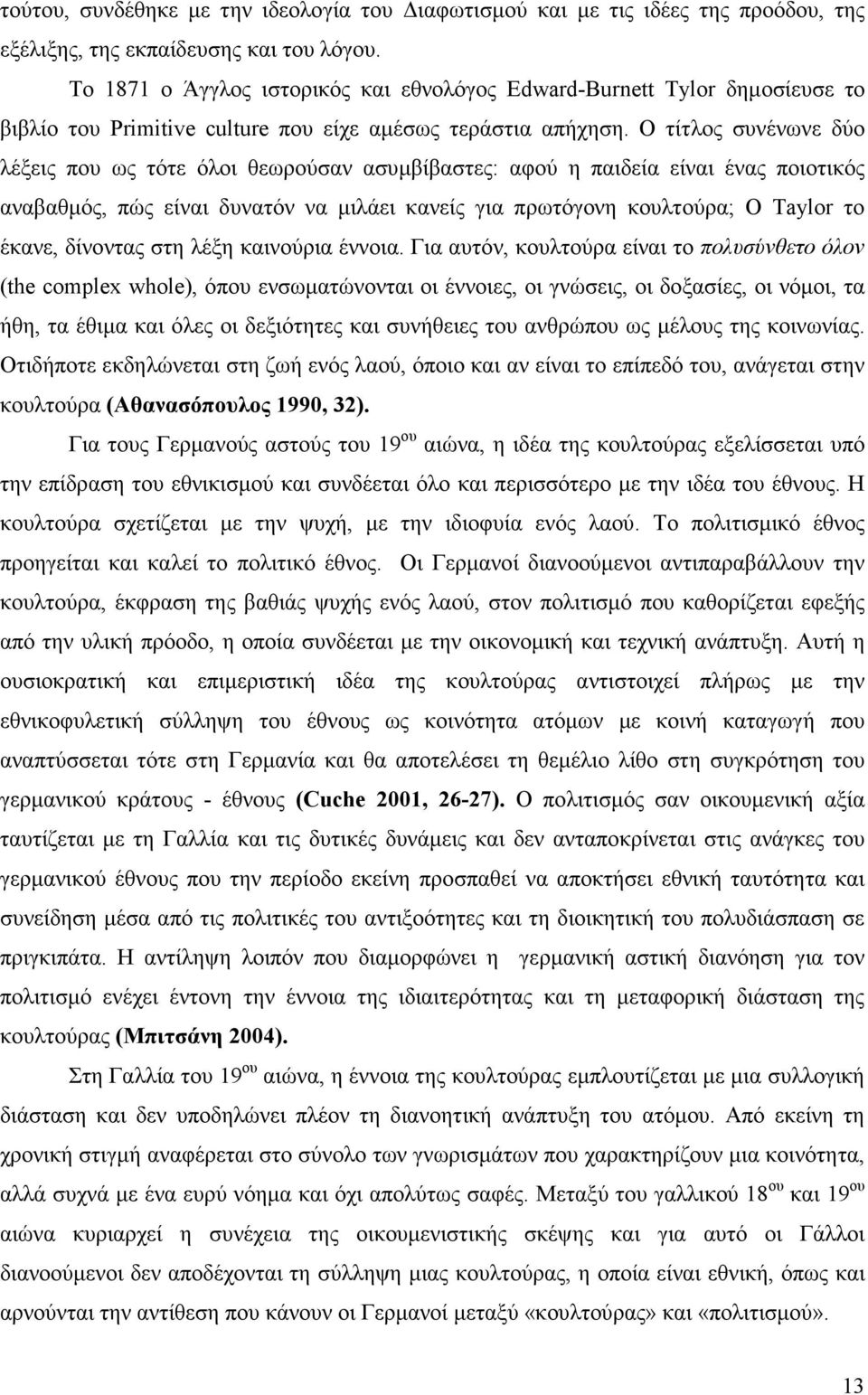 Ο τίτλος συνένωνε δύο λέξεις που ως τότε όλοι θεωρούσαν ασυµβίβαστες: αφού η παιδεία είναι ένας ποιοτικός αναβαθµός, πώς είναι δυνατόν να µιλάει κανείς για πρωτόγονη κουλτούρα; Ο Taylor το έκανε,