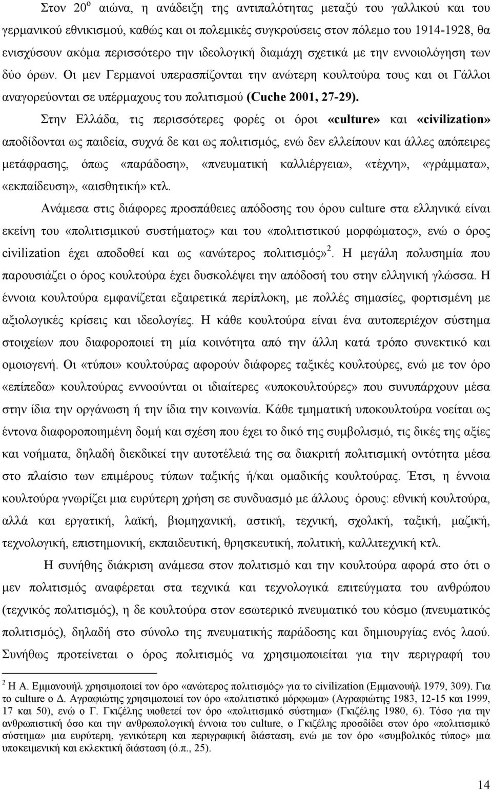 Στην Ελλάδα, τις περισσότερες φορές οι όροι «culture» και «civilization» αποδίδονται ως παιδεία, συχνά δε και ως πολιτισµός, ενώ δεν ελλείπουν και άλλες απόπειρες µετάφρασης, όπως «παράδοση»,