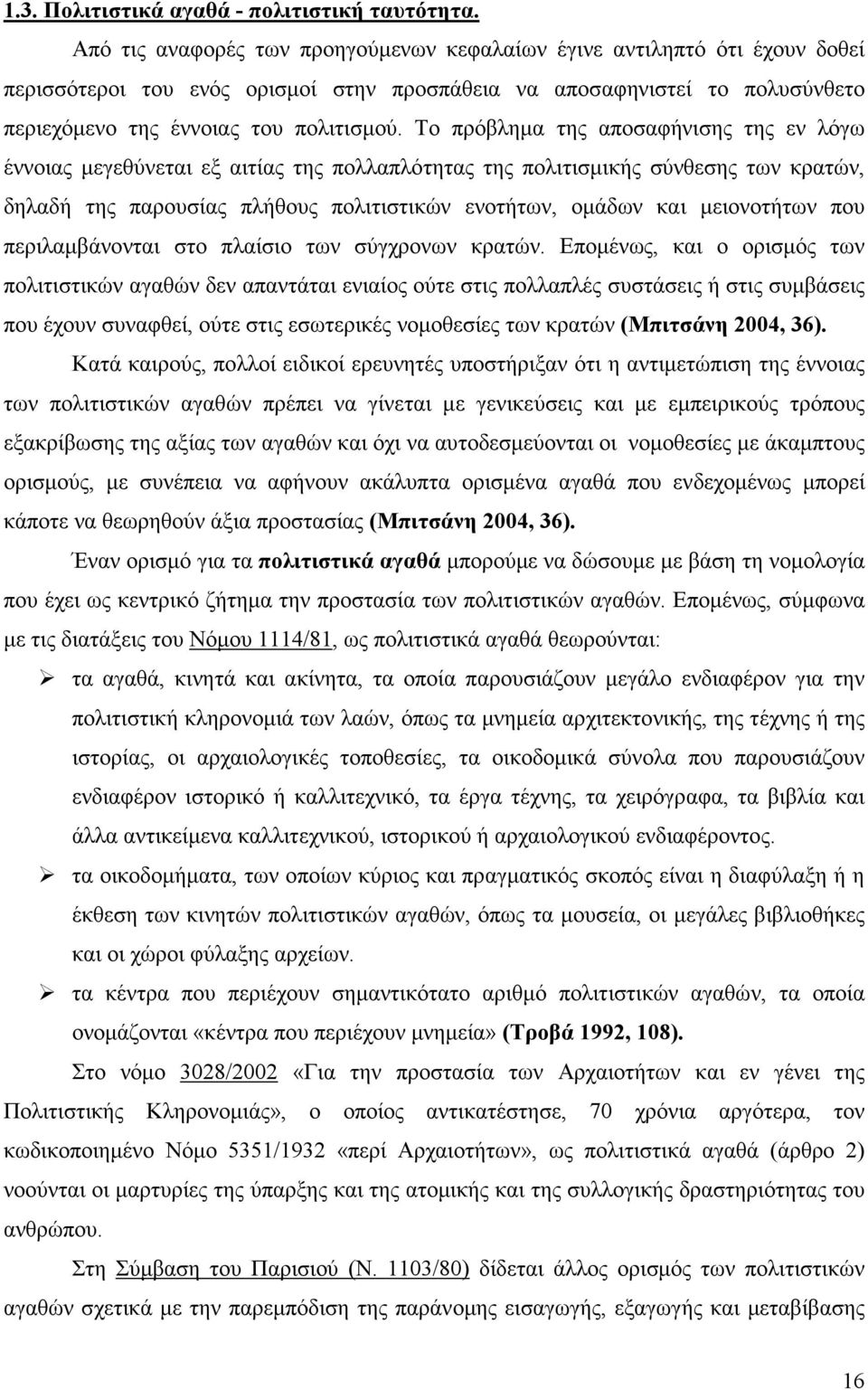 Το πρόβληµα της αποσαφήνισης της εν λόγω έννοιας µεγεθύνεται εξ αιτίας της πολλαπλότητας της πολιτισµικής σύνθεσης των κρατών, δηλαδή της παρουσίας πλήθους πολιτιστικών ενοτήτων, οµάδων και