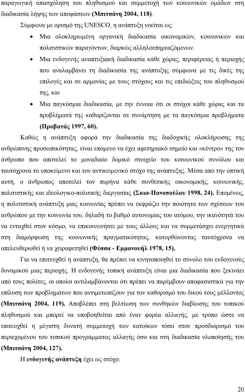 Μια ενδογενής αναπτυξιακή διαδικασία κάθε χώρας, περιφέρειας ή περιοχής που αναλαµβάνει τη διαδικασία της ανάπτυξης σύµφωνα µε τις δικές της επιλογές και σε αρµονίας µε τους στόχους και τις