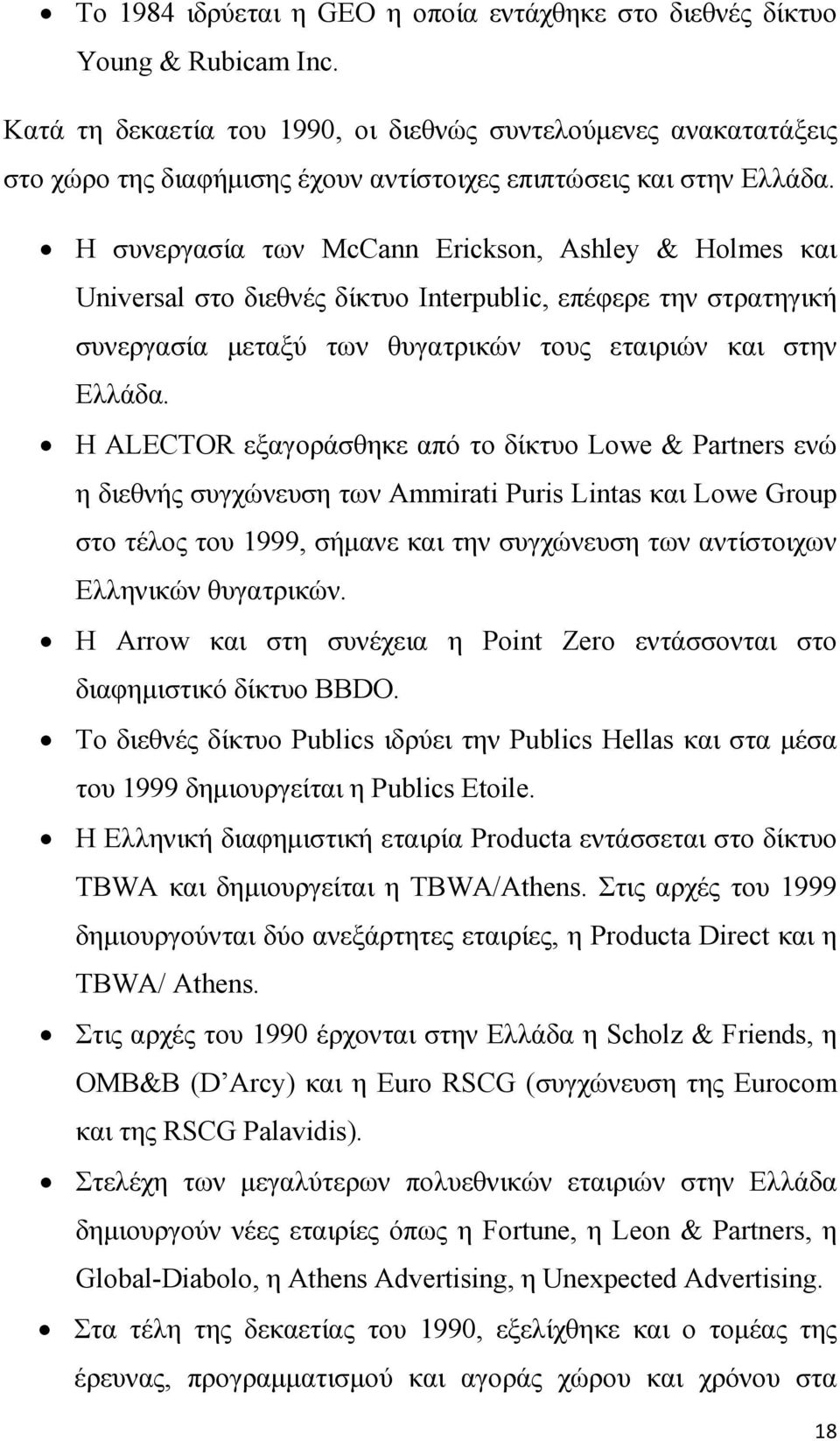 Η συνεργασία των McCann Erickson, Ashley & Holmes και Universal στο διεθνές δίκτυο Interpublic, επέφερε την στρατηγική συνεργασία µεταξύ των θυγατρικών τους εταιριών και στην Ελλάδα.
