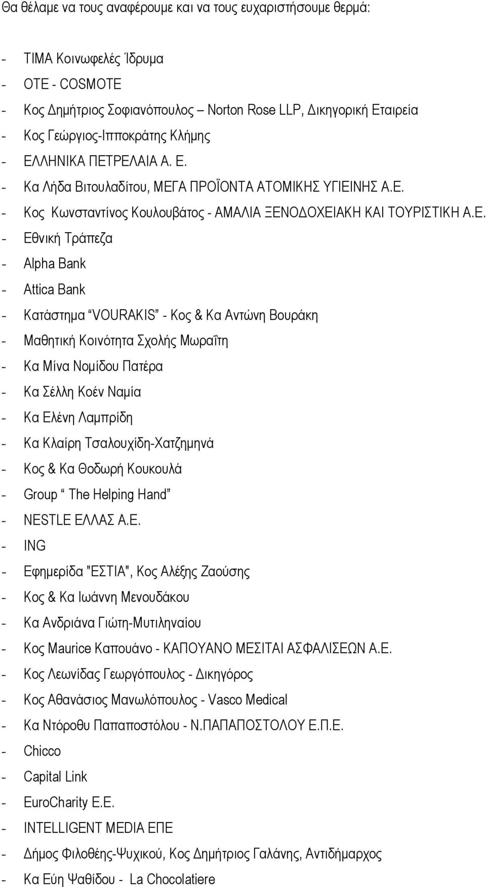 ΛΗΝΙΚΑ ΠΕΤ