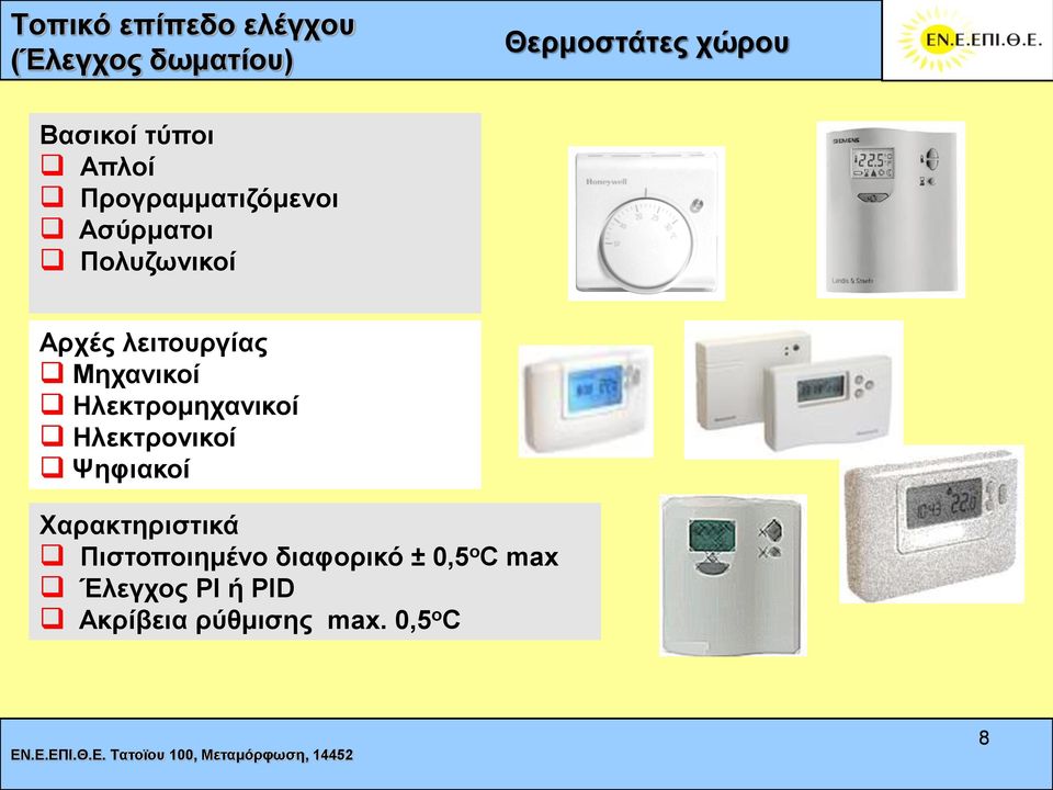 Μεραληθνί Ηιεθηξνκεραληθνί Ηιεθηξνληθνί Ψεθηαθνί Χαξαθηεξηζηηθά