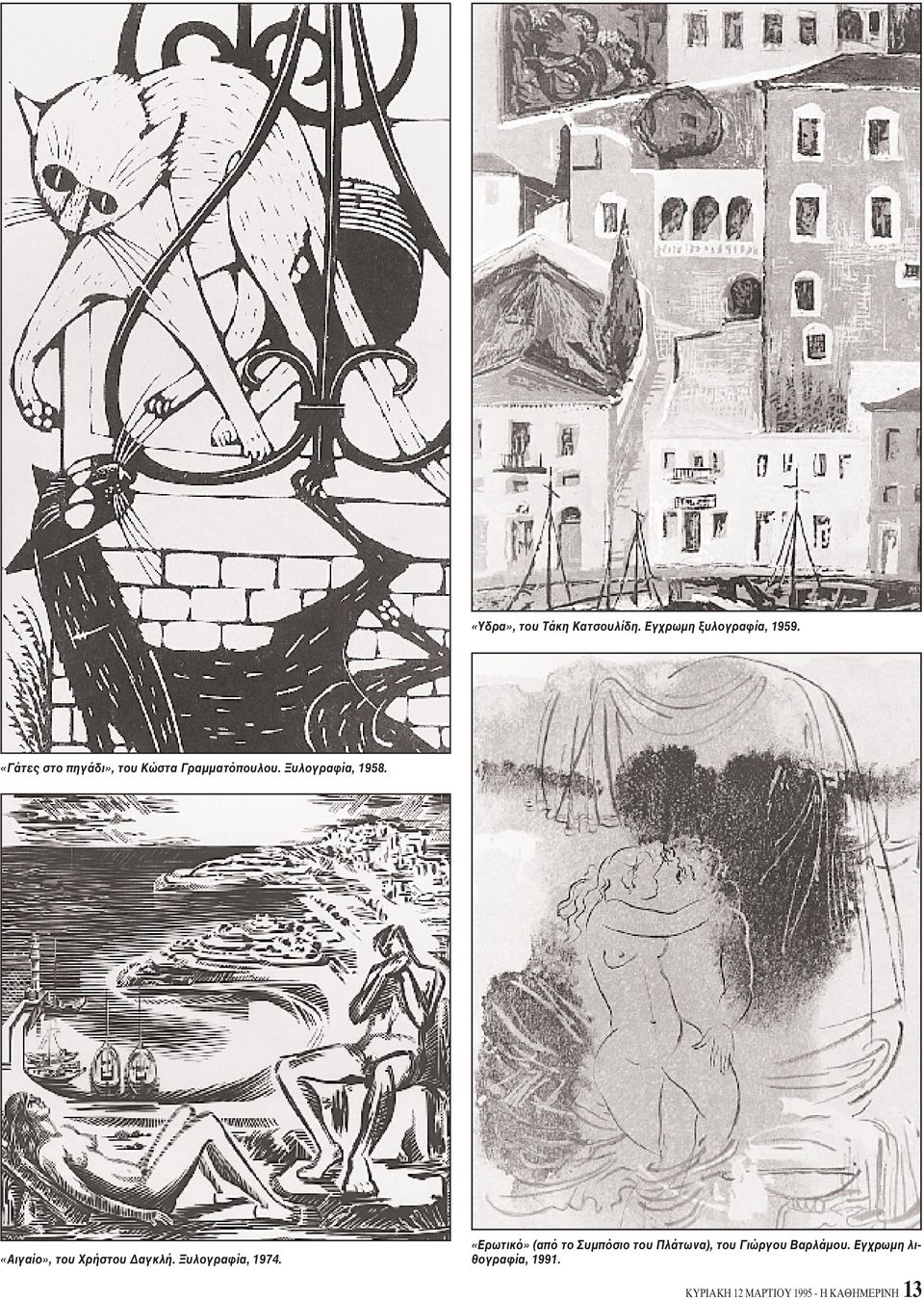 «Aιγαίο», του Xρήστου Δαγκλή. Ξυλογραφία, 1974.