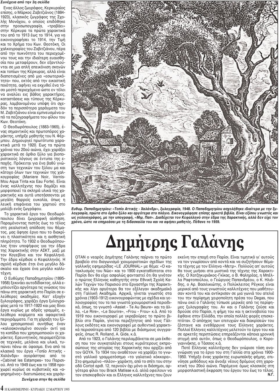 Oι χαλκογραφίες του Zαβιτζιάνου, πέρα από την πυκνότητα του περιεχομένου τους και την ιδιαίτερη ευαισθησία που μεταφέρουν, δεν εξαντλούνται σε μια απλή απεικόνιση σκηνών και τοπίων της Kέρκυρας, αλλά