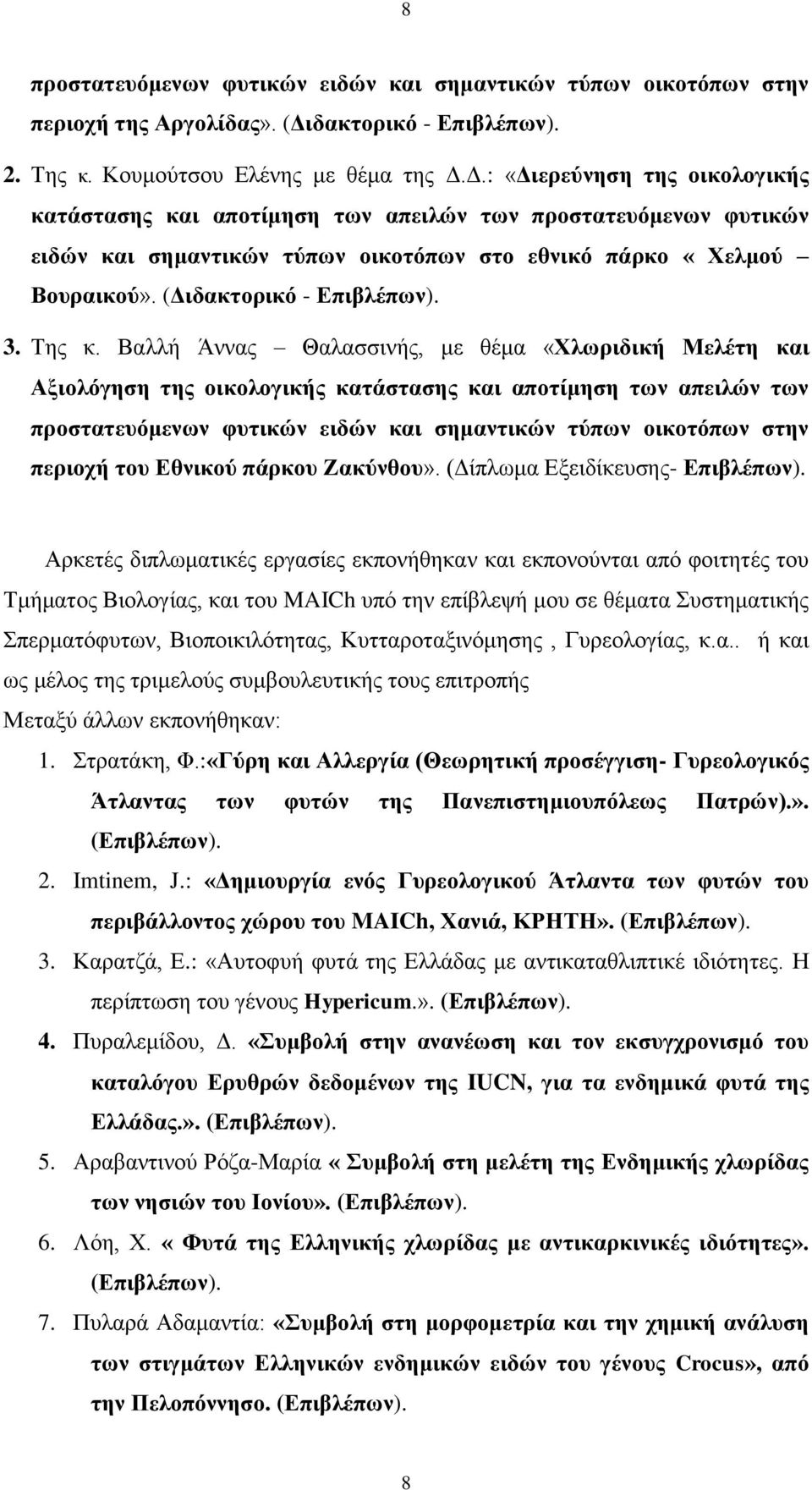 Δ.: «Διερεύνηση της οικολογικής κατάστασης και αποτίμηση των απειλών των προστατευόμενων φυτικών ειδών και σημαντικών τύπων οικοτόπων στο εθνικό πάρκο «Χελμού Βουραικού». (Διδακτορικό - Επιβλέπων). 3.