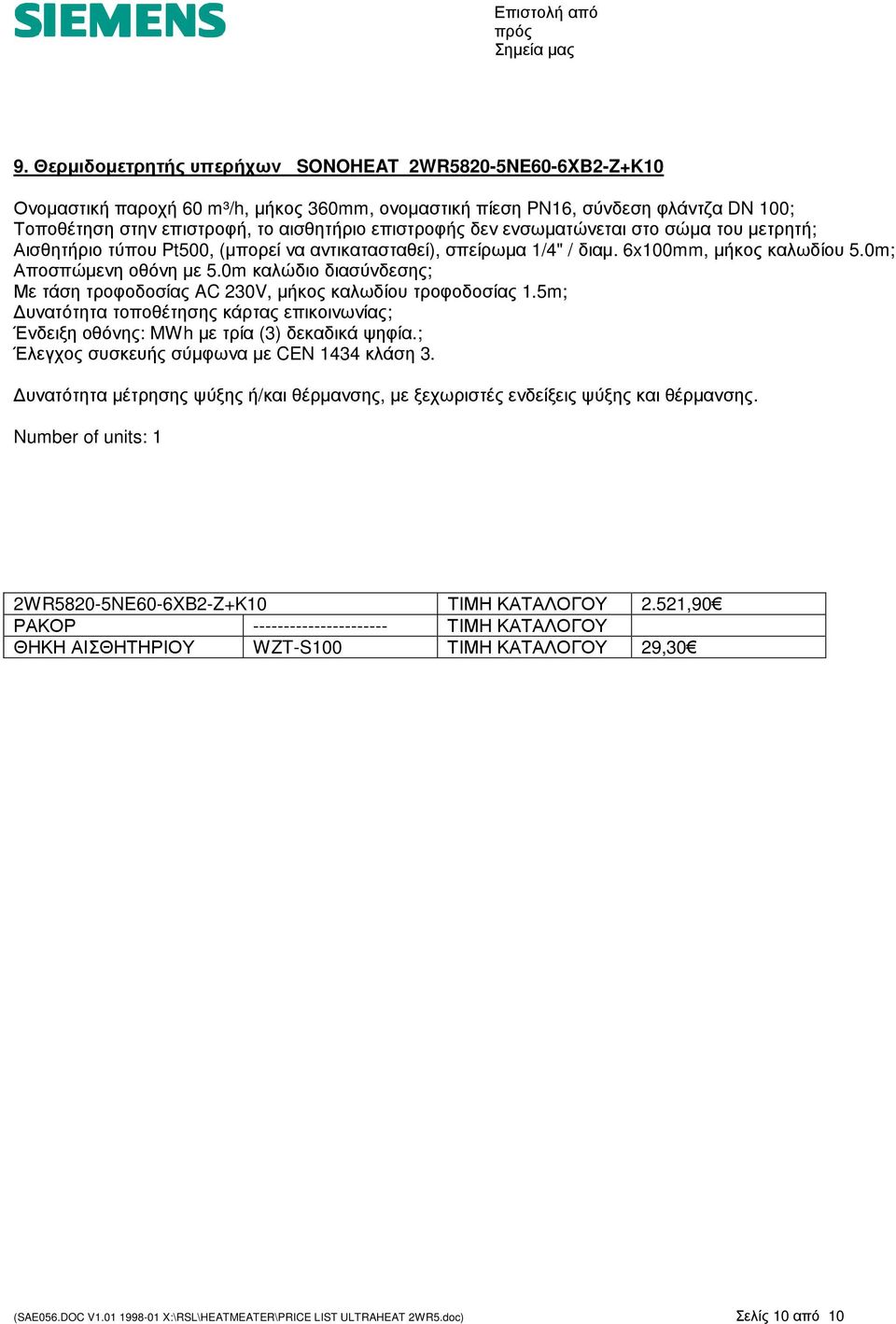 0m; Ένδειξη οθόνης: MWh µε τρία (3) δεκαδικά ψηφία.; Number of units: 1 2WR5820-5NE60-6XB2-Z+K10 ΤΙΜΗ ΚΑΤΑΛΟΓΟΥ 2.