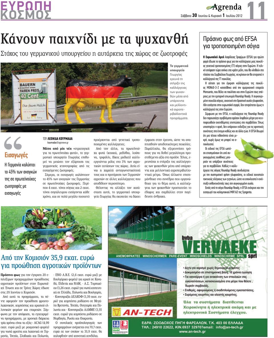 gr Μέσα από μία νέα «στρατηγική για τα πρωτεϊνούχα φυτά», το γερμανικό υπουργείο Γεωργίας επιθυμεί να μειώσει την εξάρτηση της γερμανικής κτηνοτροφίας από τις εισαγόμενες ζωοτροφές.