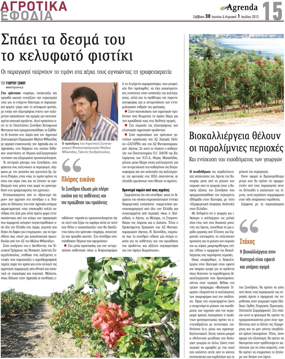 αυξημένων απαιτήσεων της αγοράς για πιστοποιημένα ποιοτικά προϊόντα.