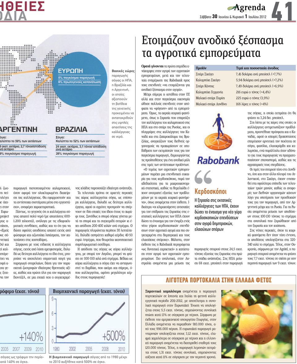 παραγωγή πιστοποιημένου καλαμποκιού, όσον αφορά την ολοκληρωμένη διαχείριση της καλλιέργειας. Θα εφαρμοστούν και τα αντίστοιχα συστήματα μέσα στο εργοστάσιο», αναφέρει χαρακτηριστικά.