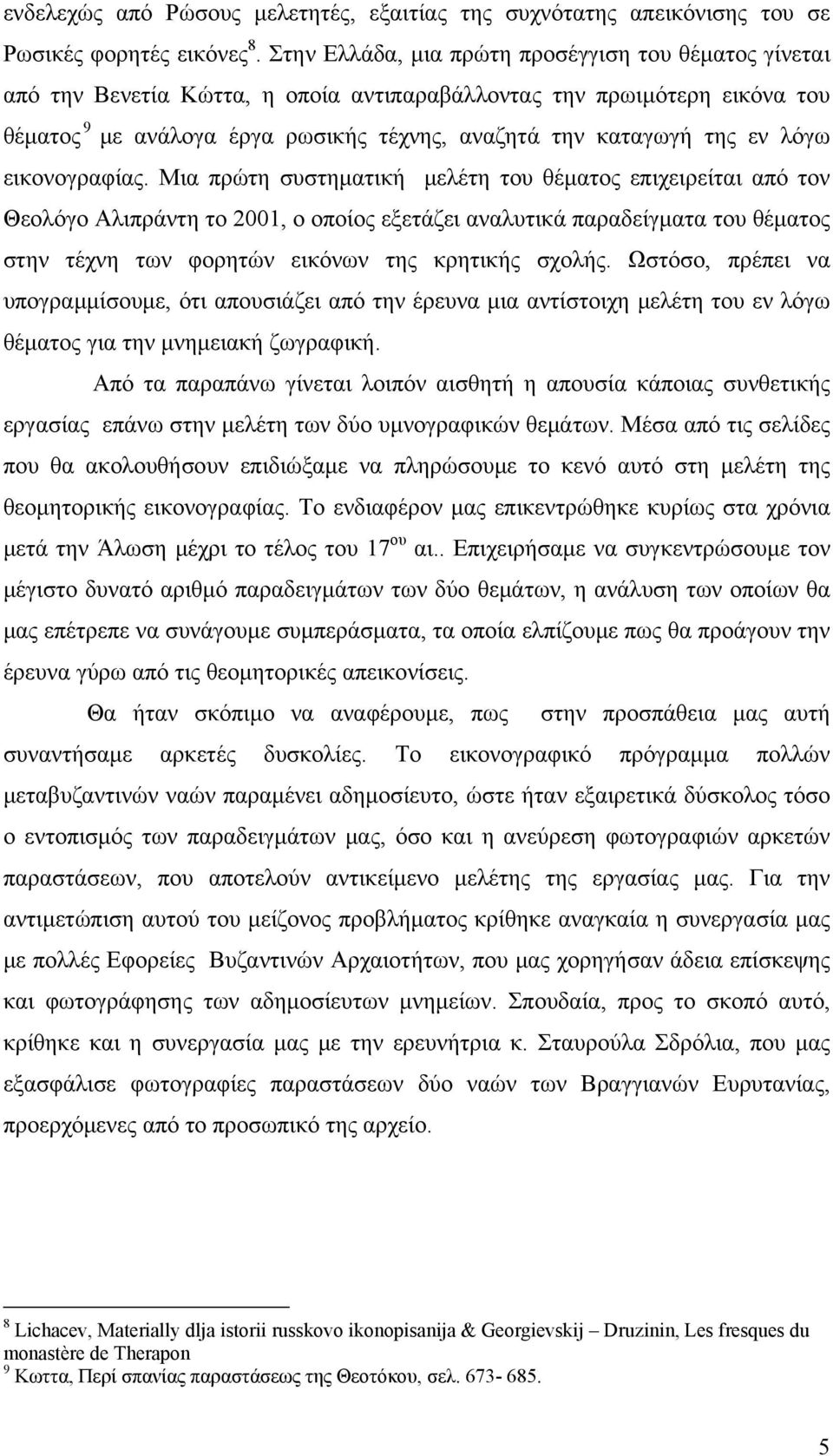 λόγω εικονογραφίας.