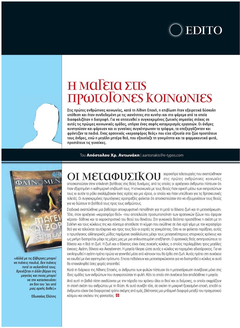 Οι άνδρες κυνηγούσαν και ψάρευαν και οι γυναίκες συγκέντρωναν τα τρόφιµα, τα επεξεργάζονταν και φρόντιζαν τα παιδιά.
