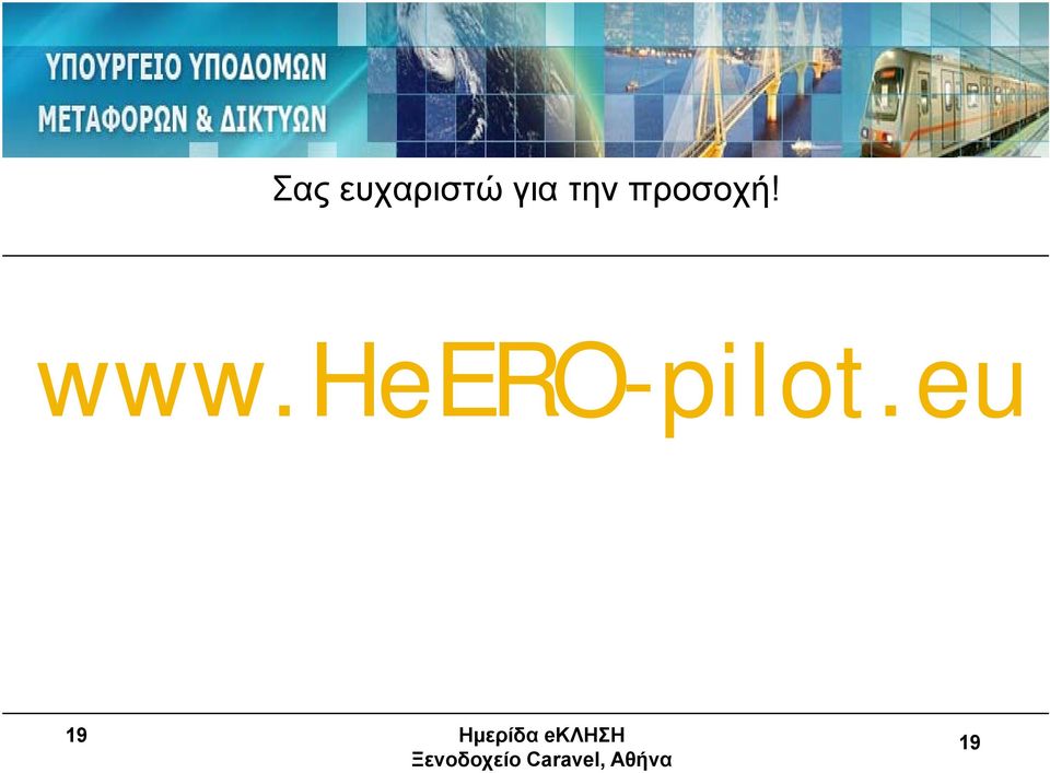 προσοχή! www.
