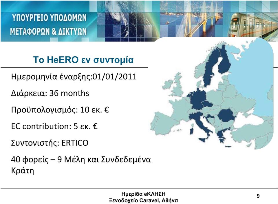 Προϋπολογισμός: 10 εκ. EC contribution: 5 εκ.