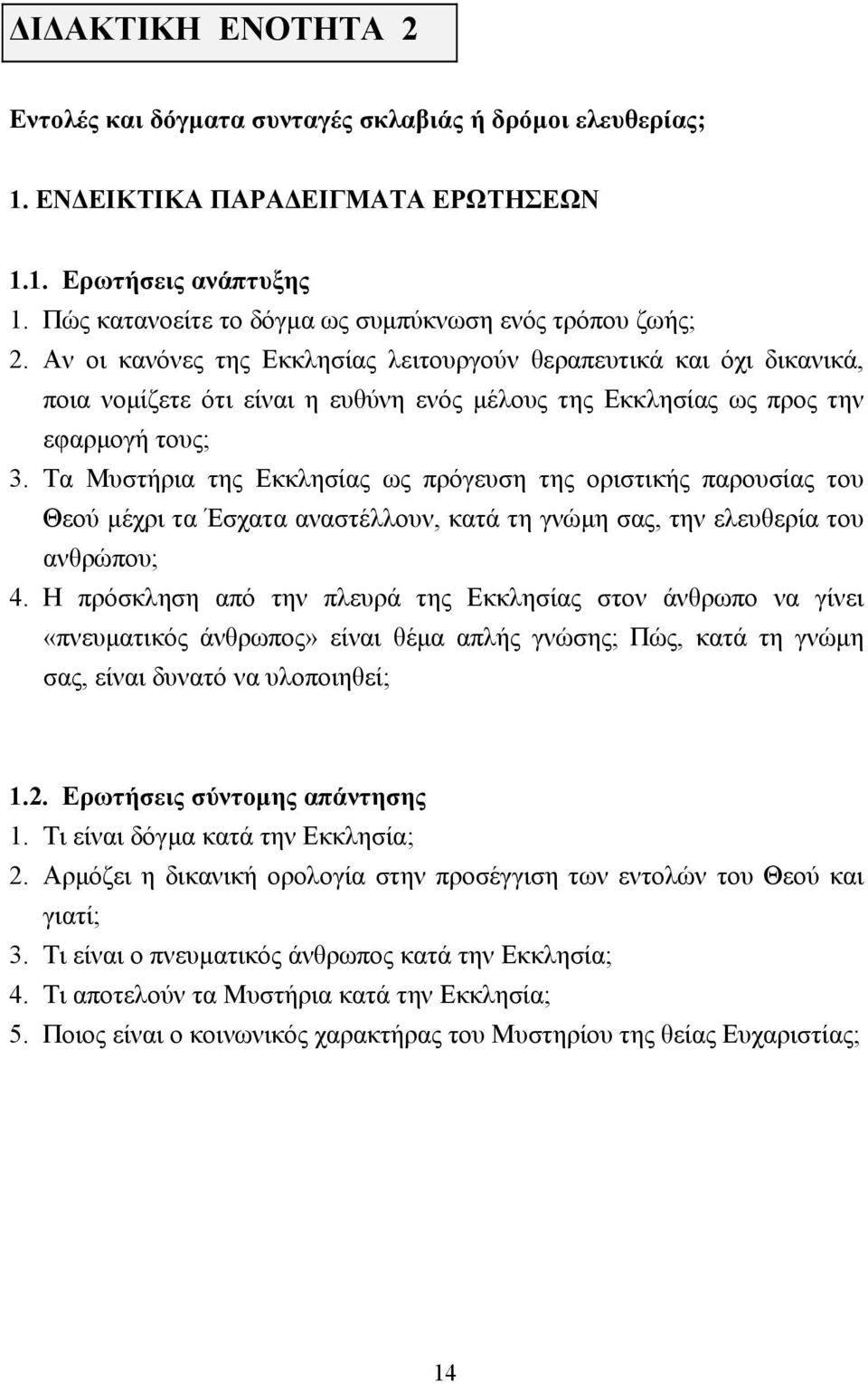 Αν οι κανόνες της Εκκλησίας λειτουργούν θεραπευτικά και όχι δικανικά, ποια νοµίζετε ότι είναι η ευθύνη ενός µέλους της Εκκλησίας ως προς την εφαρµογή τους; 3.