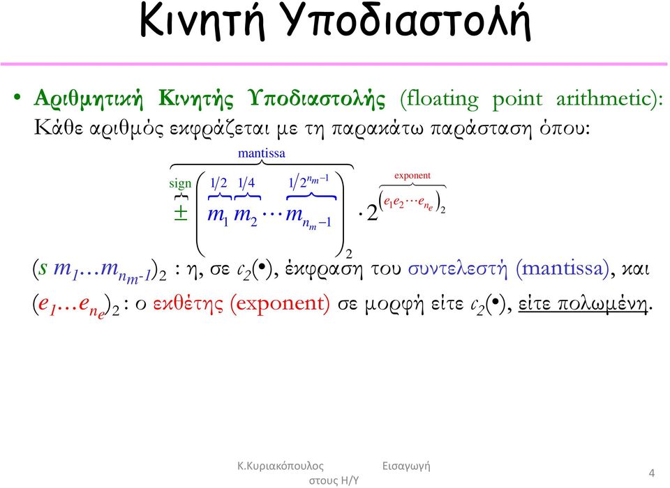 ee 1 2 e ne ) 2 ± mm 1 2 m n 1 2 m 2 (s m 1 m n m-1) 2 : η, σε c 2 ( ), έκφραση του