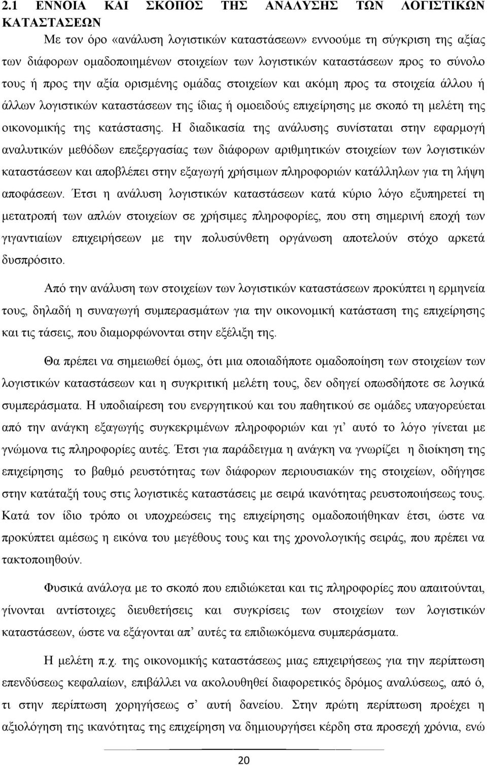 οικονομικής της κατάστασης.