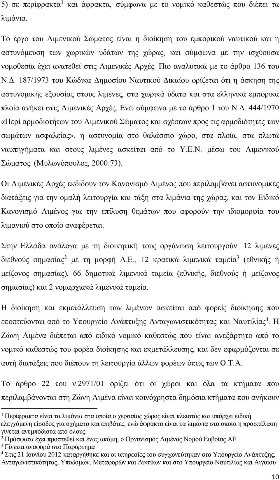 Πιο αναλυτικά με το άρθρο 136 του Ν.Δ.
