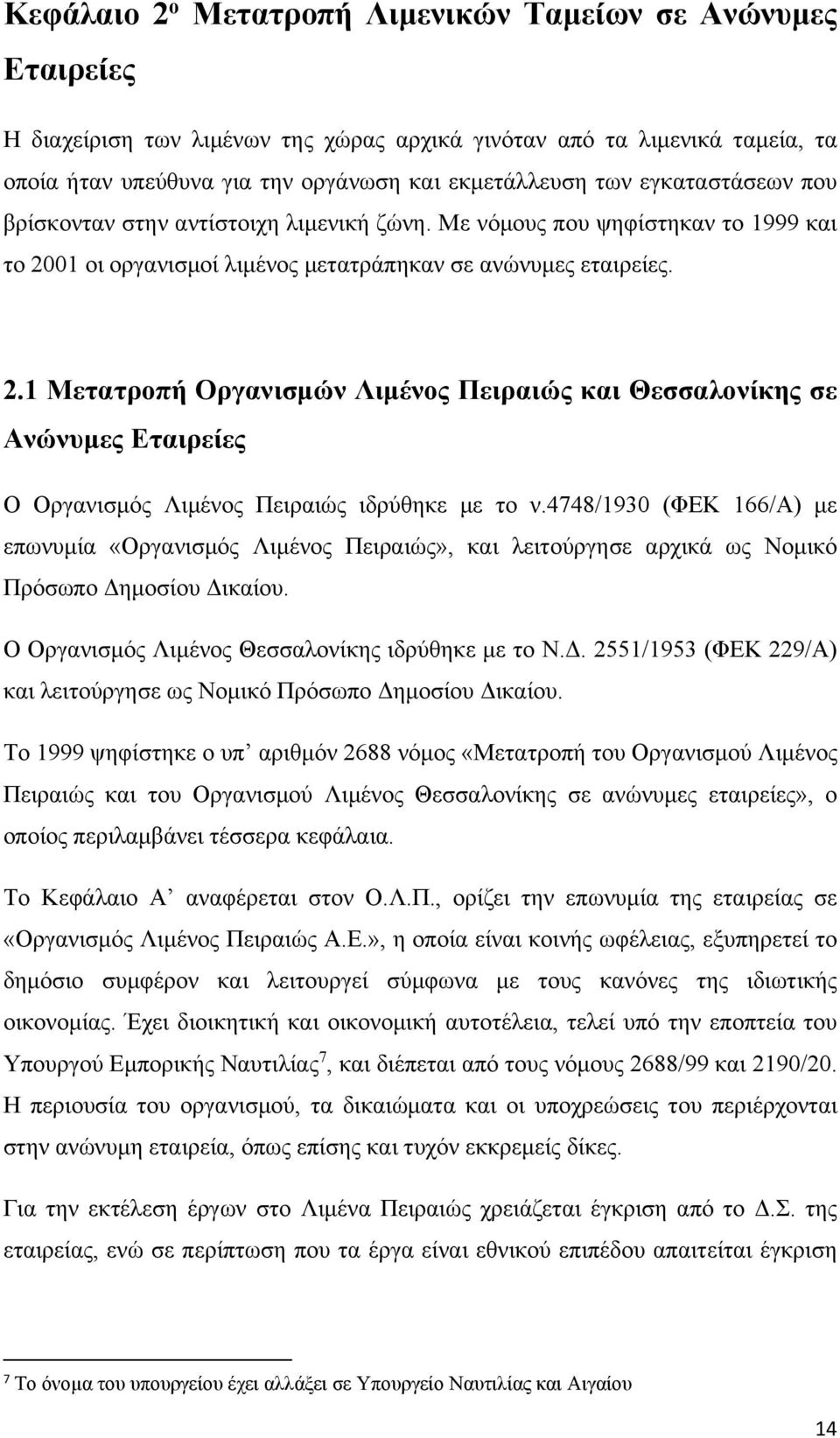 01 οι οργανισμοί λιμένος μετατράπηκαν σε ανώνυμες εταιρείες. 2.1 Μετατροπή Οργανισμών Λιμένος Πειραιώς και Θεσσαλονίκης σε Ανώνυμες Εταιρείες Ο Οργανισμός Λιμένος Πειραιώς ιδρύθηκε με το ν.