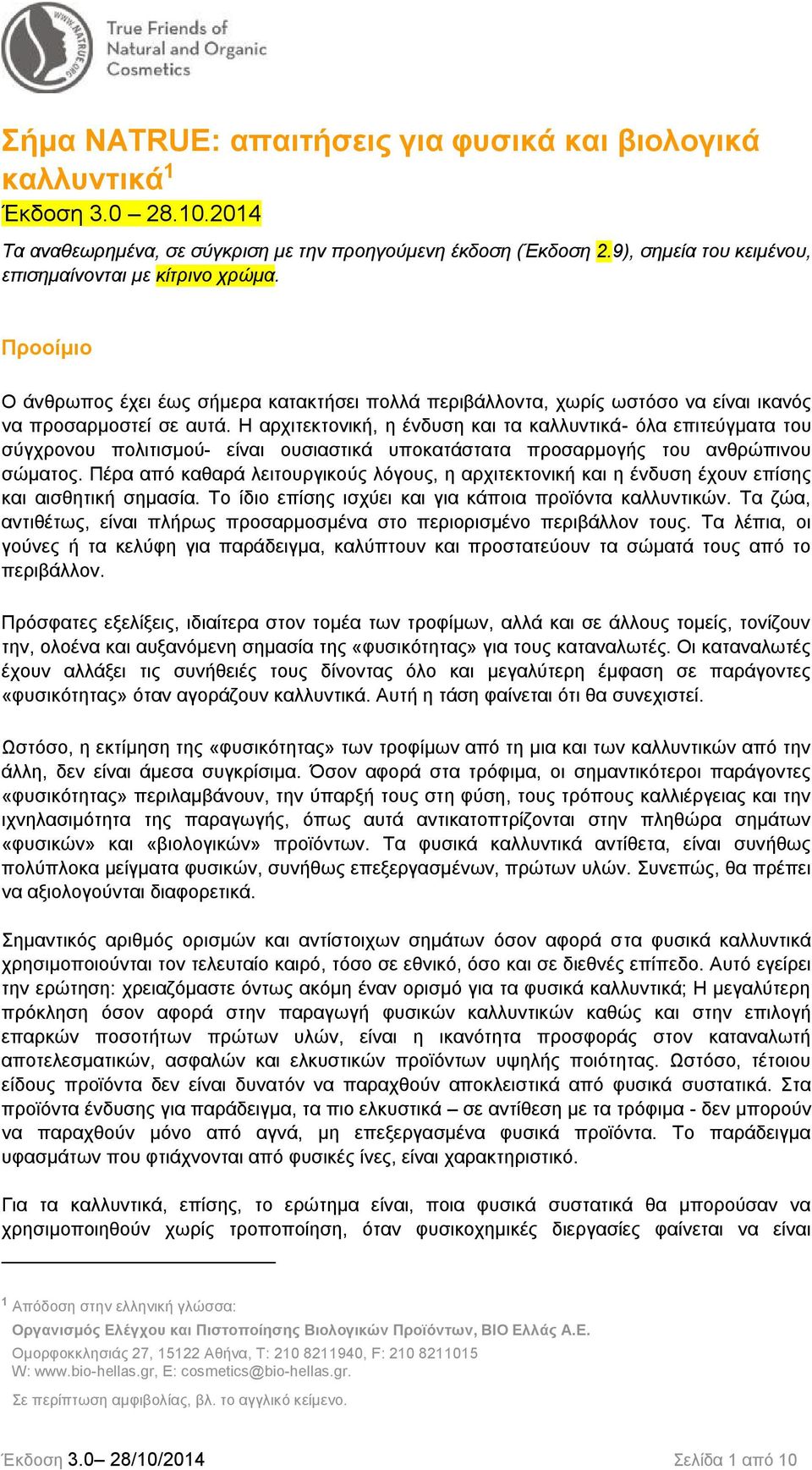 Η αρχιτεκτονική, η ένδυση και τα καλλυντικά- όλα επιτεύγματα του σύγχρονου πολιτισμού- είναι ουσιαστικά υποκατάστατα προσαρμογής του ανθρώπινου σώματος.