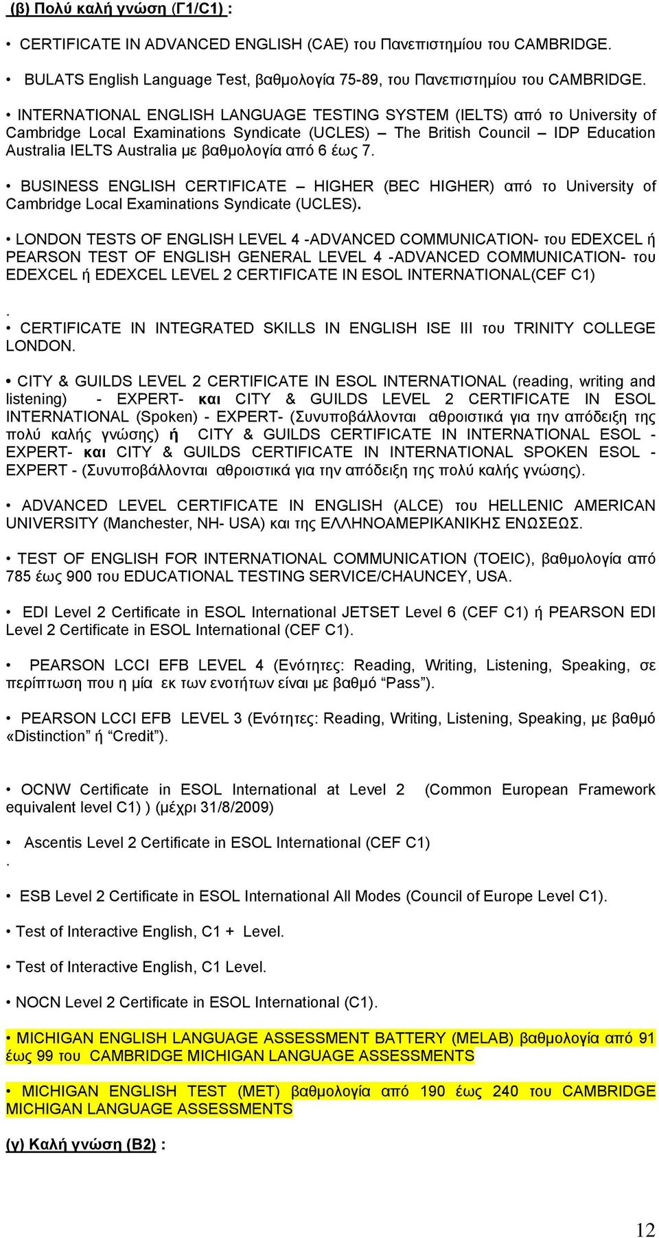 6 έως 7. BUSINESS ENGLISH CERTIFICATE HIGHER (BEC HIGHER) από το University of Cambridge Local Examinations Syndicate (UCLES).