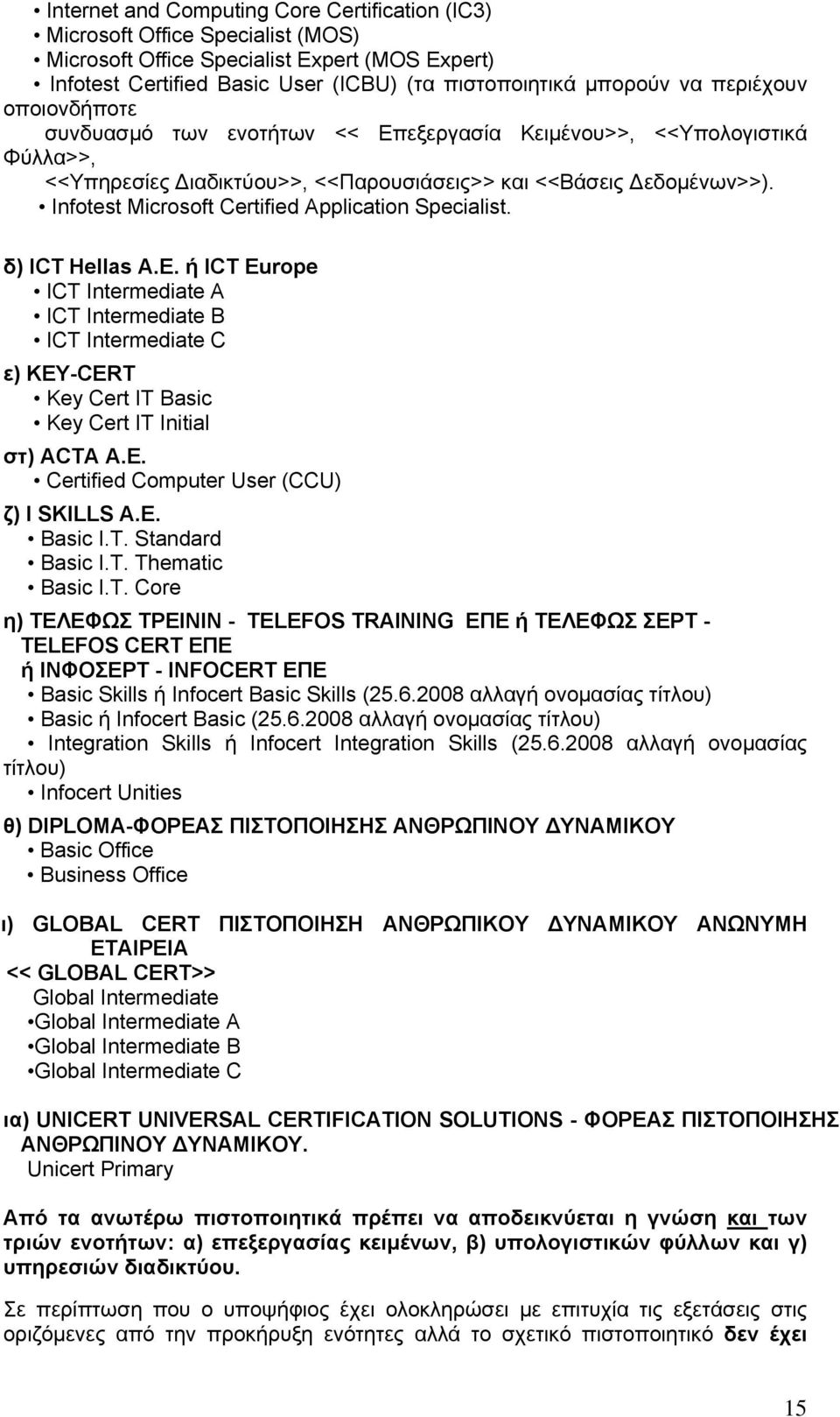 Infotest Microsoft Certified Application Specialist. δ) ΙCT Hellas Α.Ε.