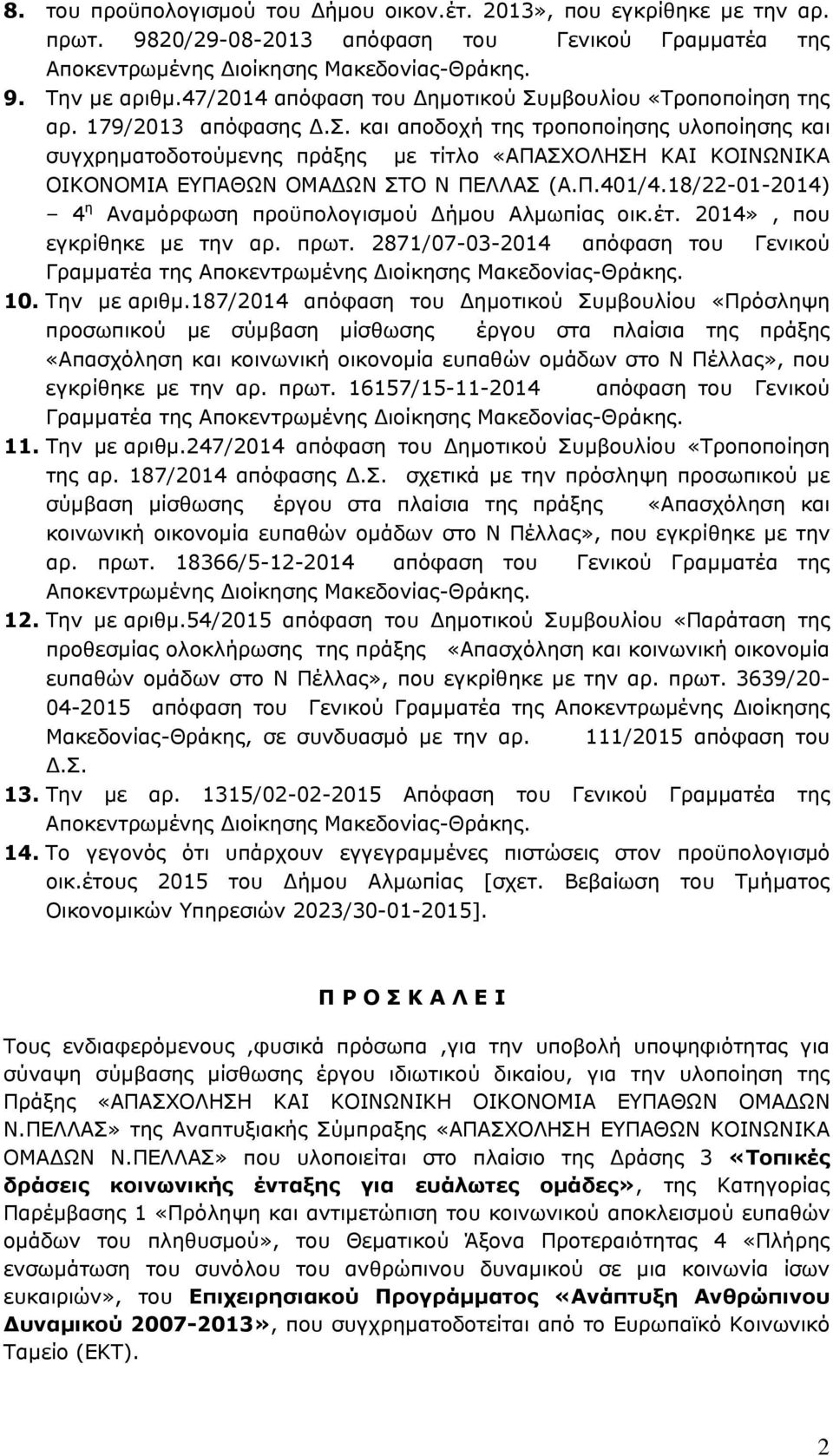 Π.401/4.18/22-01-2014) 4 η Αναμόρφωση προϋπολογισμού Δήμου Αλμωπίας οικ.έτ. 2014», που εγκρίθηκε με την αρ. πρωτ.