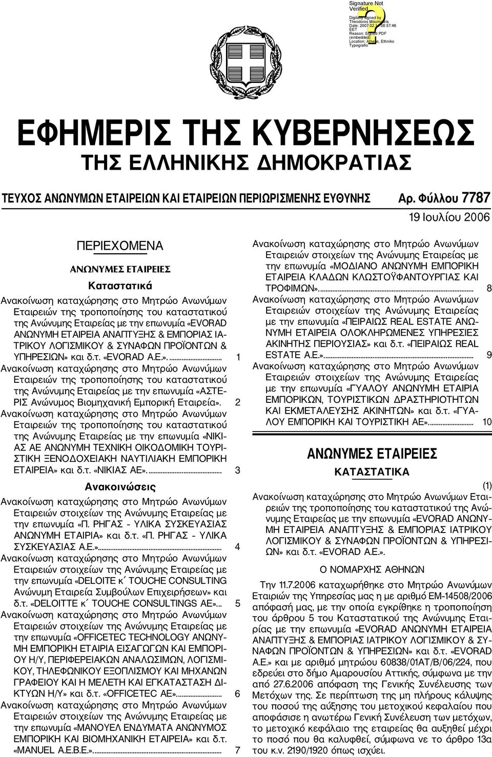 ΙΑ ΤΡΙΚΟΥ ΛΟΓΙΣΜΙΚΟΥ & ΣΥΝΑΦΩΝ ΠΡΟΪΟΝΤΩΝ & ΥΠΗΡΕΣΙΩΝ» και δ.τ. «EVORAD A.E.».... 1 Εταιρειών της τροποποίησης του καταστατικού της Ανώνυμης Εταιρείας με την επωνυμία «ΑΣΤΕ ΡΙΣ Ανώνυμος Βιομηχανική Εμπορική Εταιρεία».