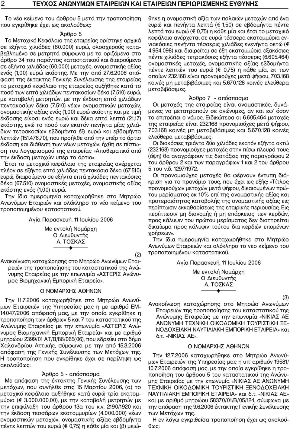 000) μετοχές, ονομαστικής αξίας ενός (1,00) ευρώ εκάστης. Με την από 27.6.