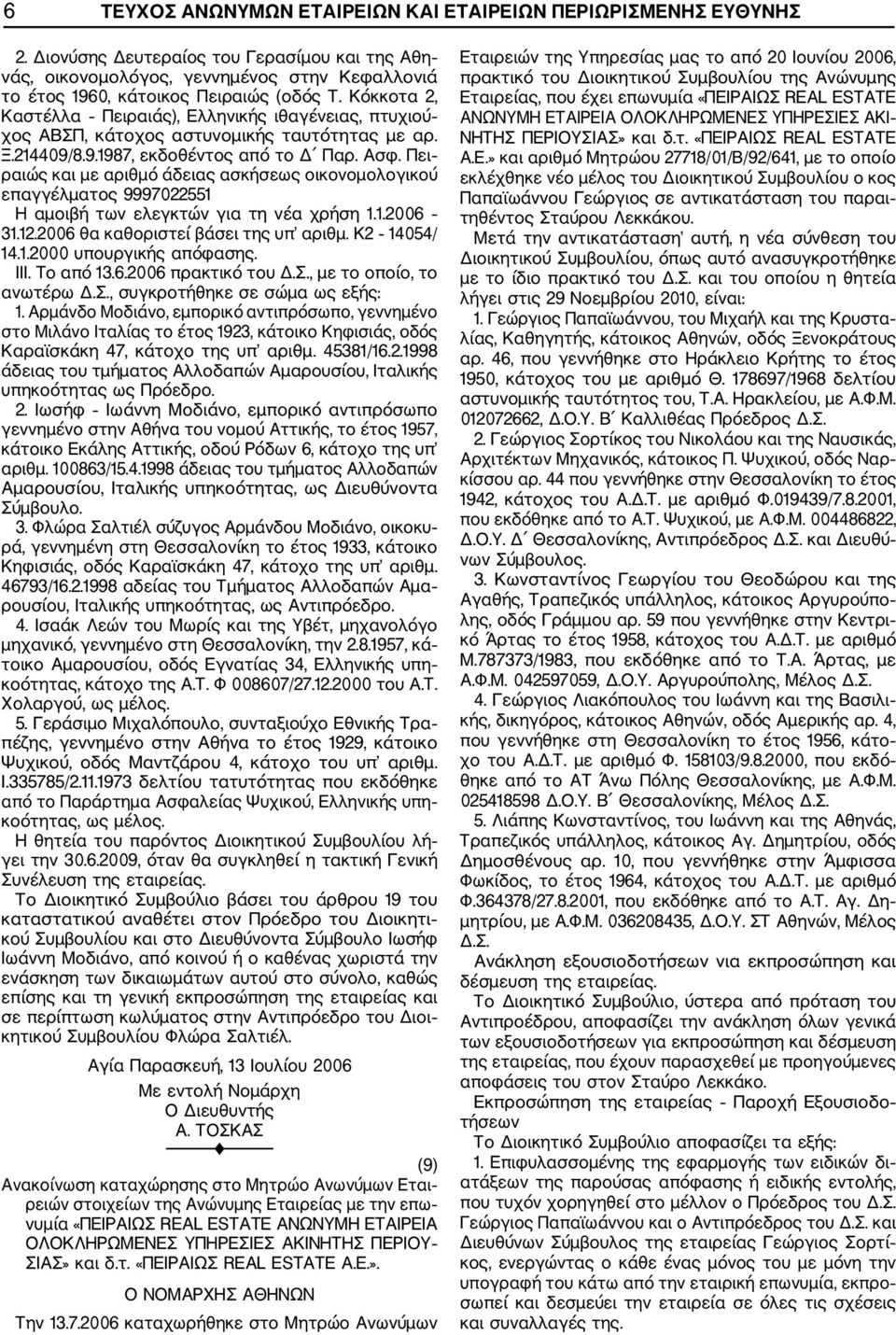 Πει ραιώς και με αριθμό άδειας ασκήσεως οικονομολογικού επαγγέλματος 9997022551 Η αμοιβή των ελεγκτών για τη νέα χρήση 1.1.2006 31.12.2006 θα καθοριστεί βάσει της υπ αριθμ. Κ2 14054/ 14.1.2000 υπουργικής απόφασης.