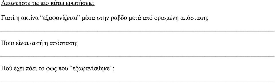απόσταση; Ποια είναι αυτή η