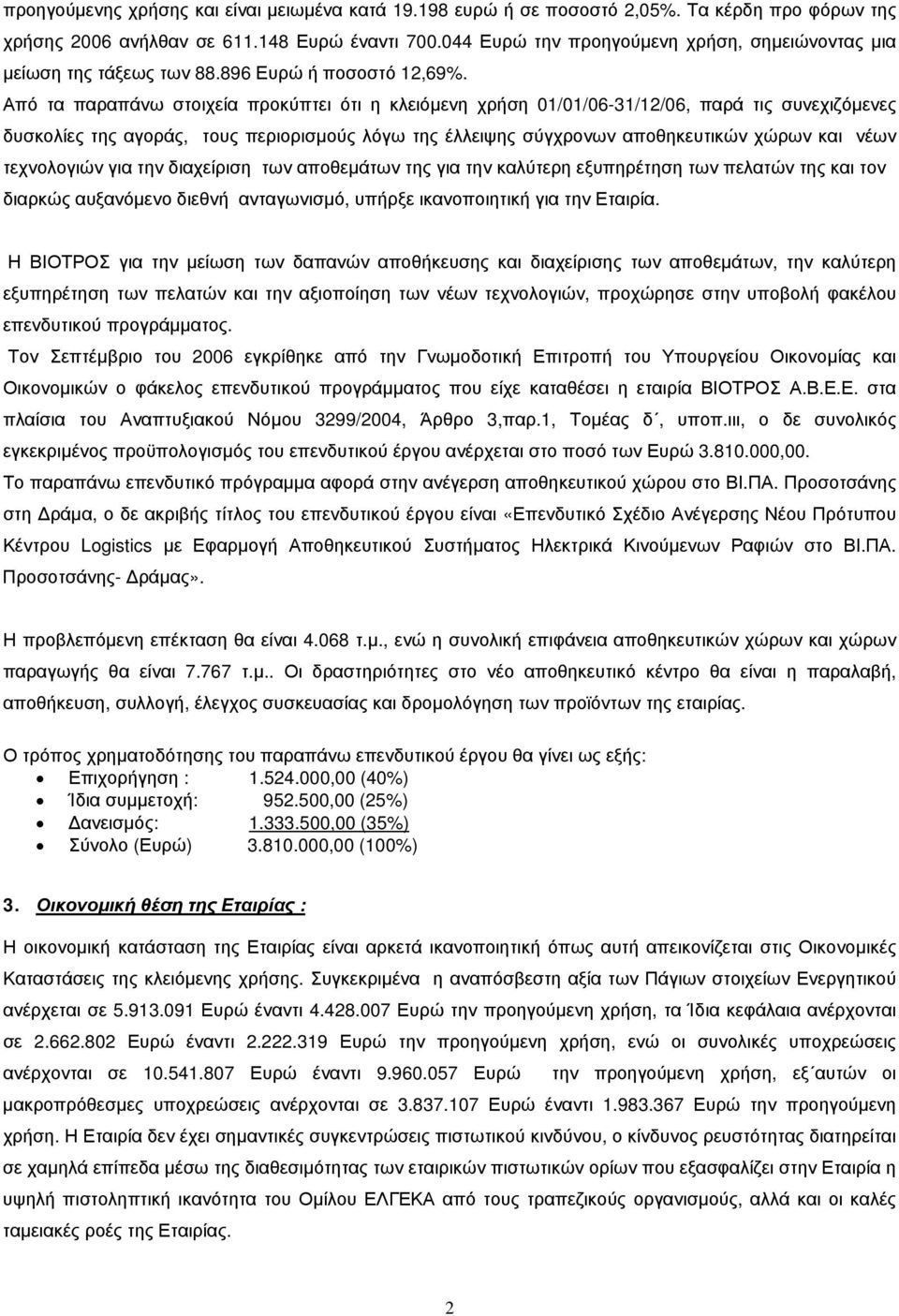 Από τα παραπάνω στοιχεία προκύπτει ότι η κλειόμενη χρήση 01/01/06-31/12/06, παρά τις συνεχιζόμενες δυσκολίες της αγοράς, τους περιορισμούς λόγω της έλλειψης σύγχρονων αποθηκευτικών χώρων και νέων