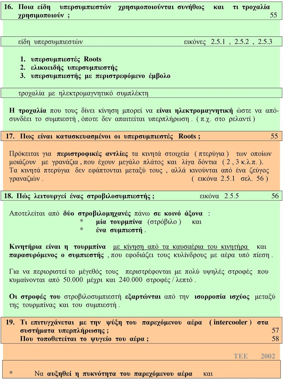 υπερπλήρωση. ( π.χ. στο ρελαντί ) 17.